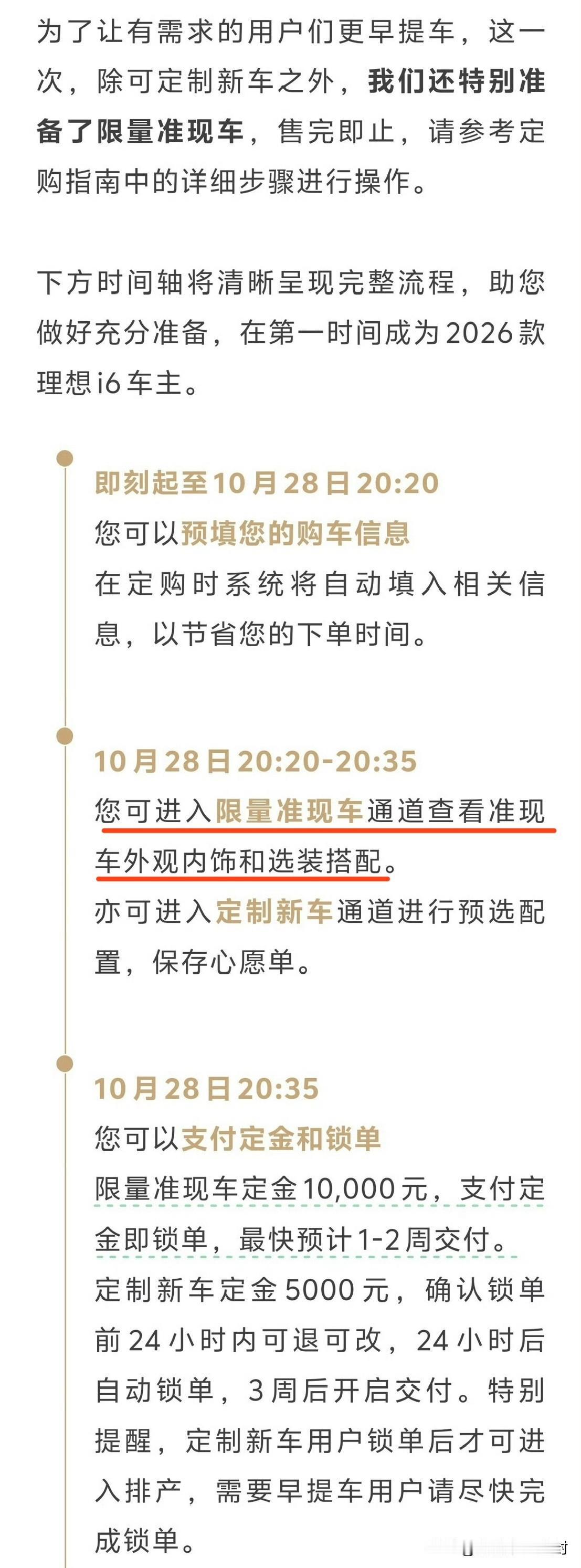 理想i6也准备了一批“准现车”。

看了下规则，和小米类似，也是固定外观和内饰的