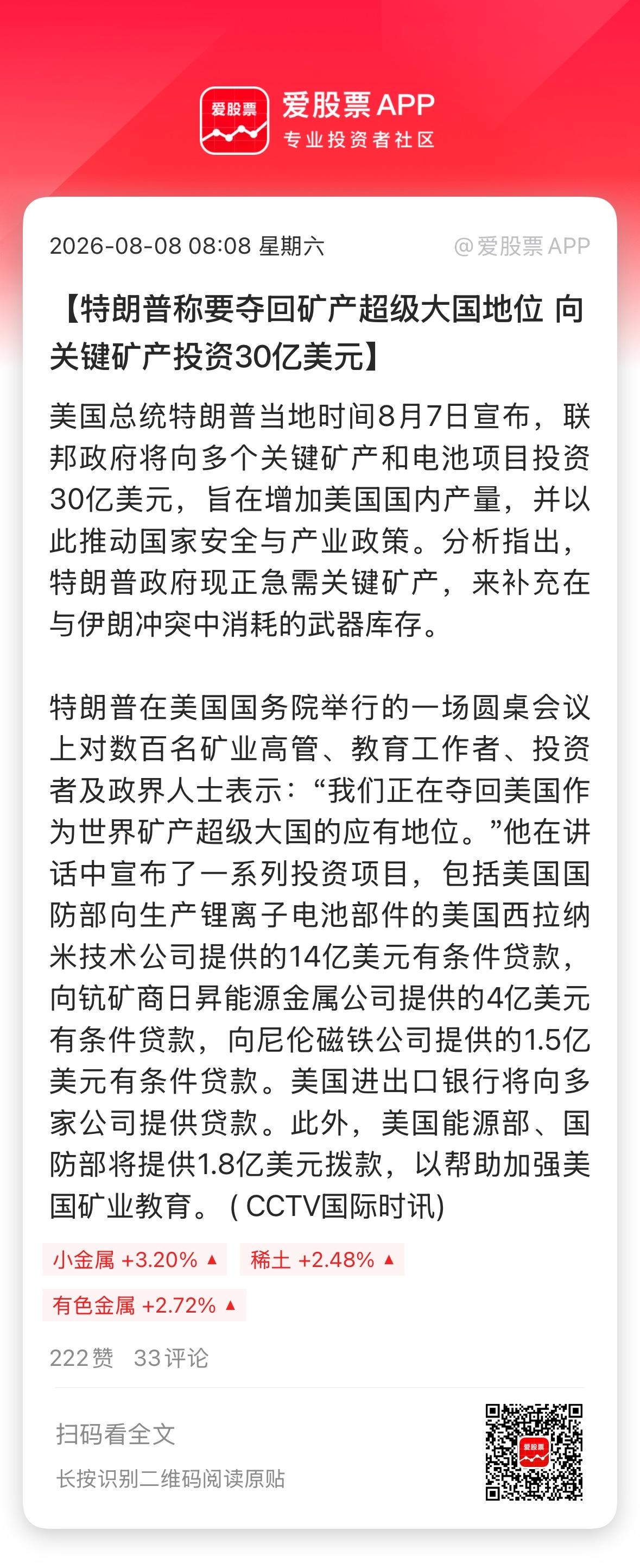 特朗普又来画K线了，要夺回美国“矿产超级大国”地位！并宣布向关键矿产投资30亿美