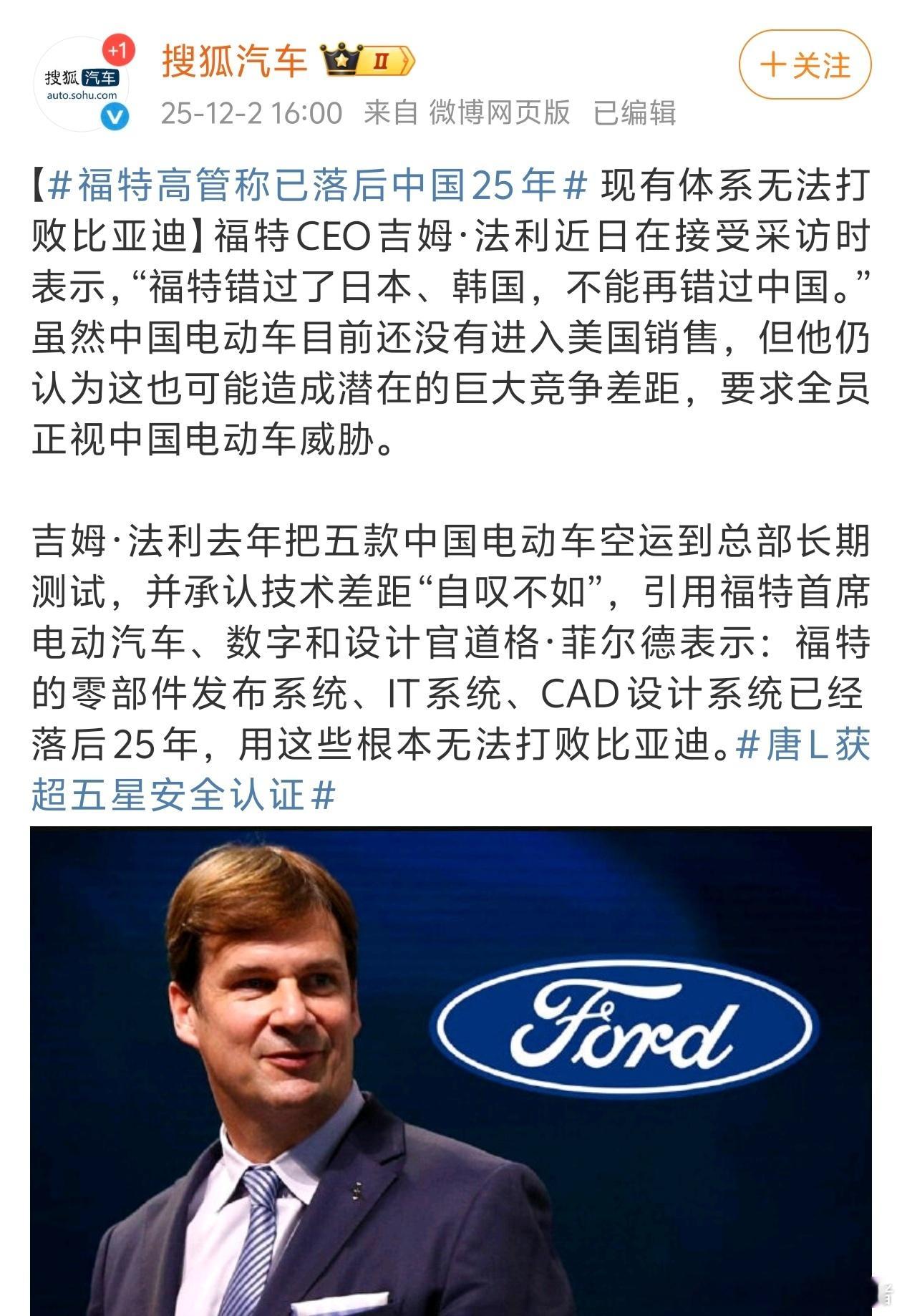 福特汽车高管说，福特的零部件发布系统、IT系统、CAD设计系统已落后中国25年，
