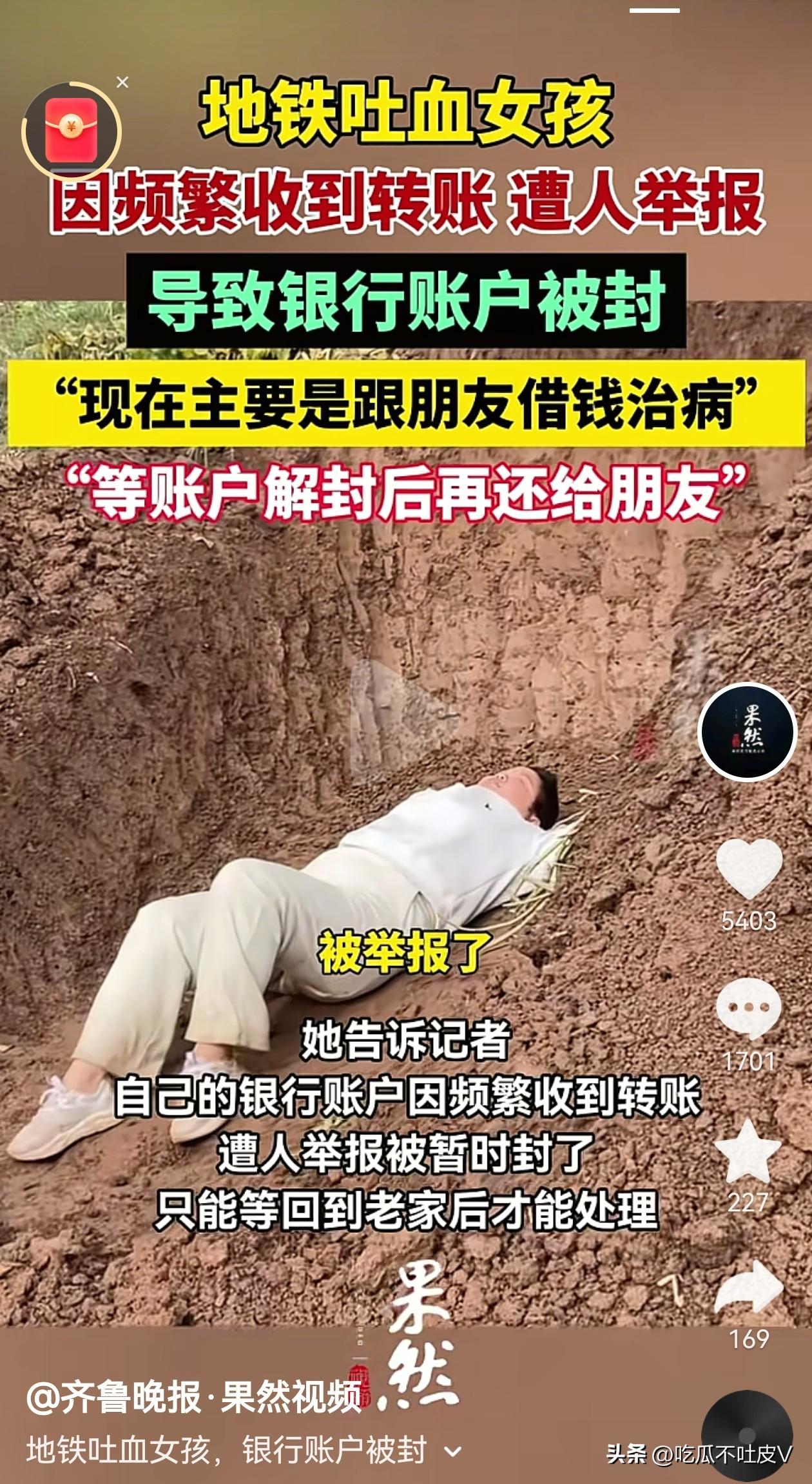 哎！现在的人是看不得别人一夜暴富啊！
还记得那个地铁吐血女孩吗？
这两天她因为频