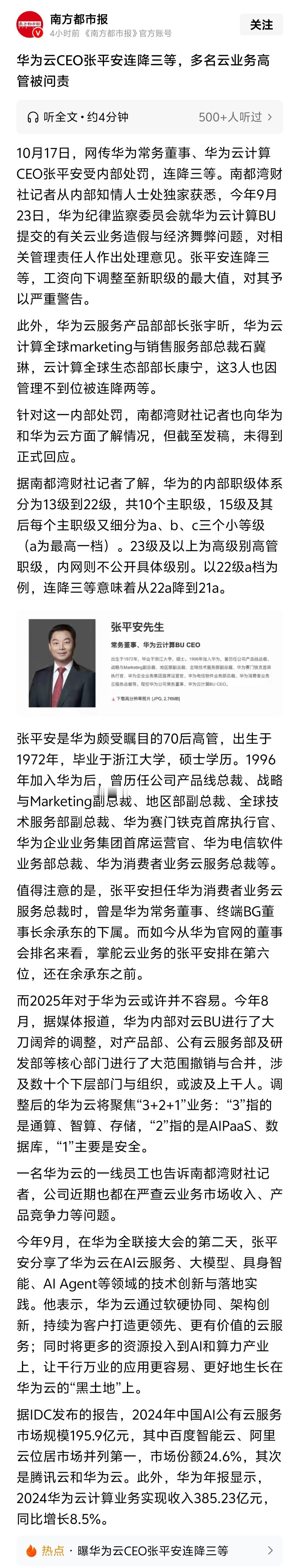 难怪要让余承东接管Al，原来华为云张平安被处罚了。
前段时间，余承东突然被任命为