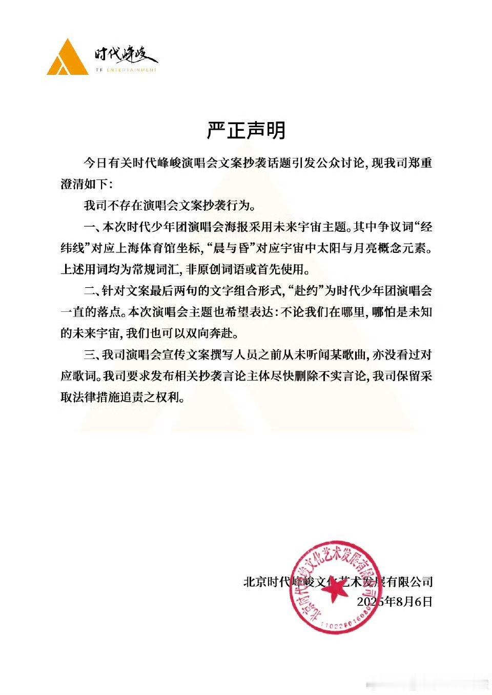 时代峰峻澄清文案抄袭时代峰峻回应文案抄袭 ​回应 ​​​