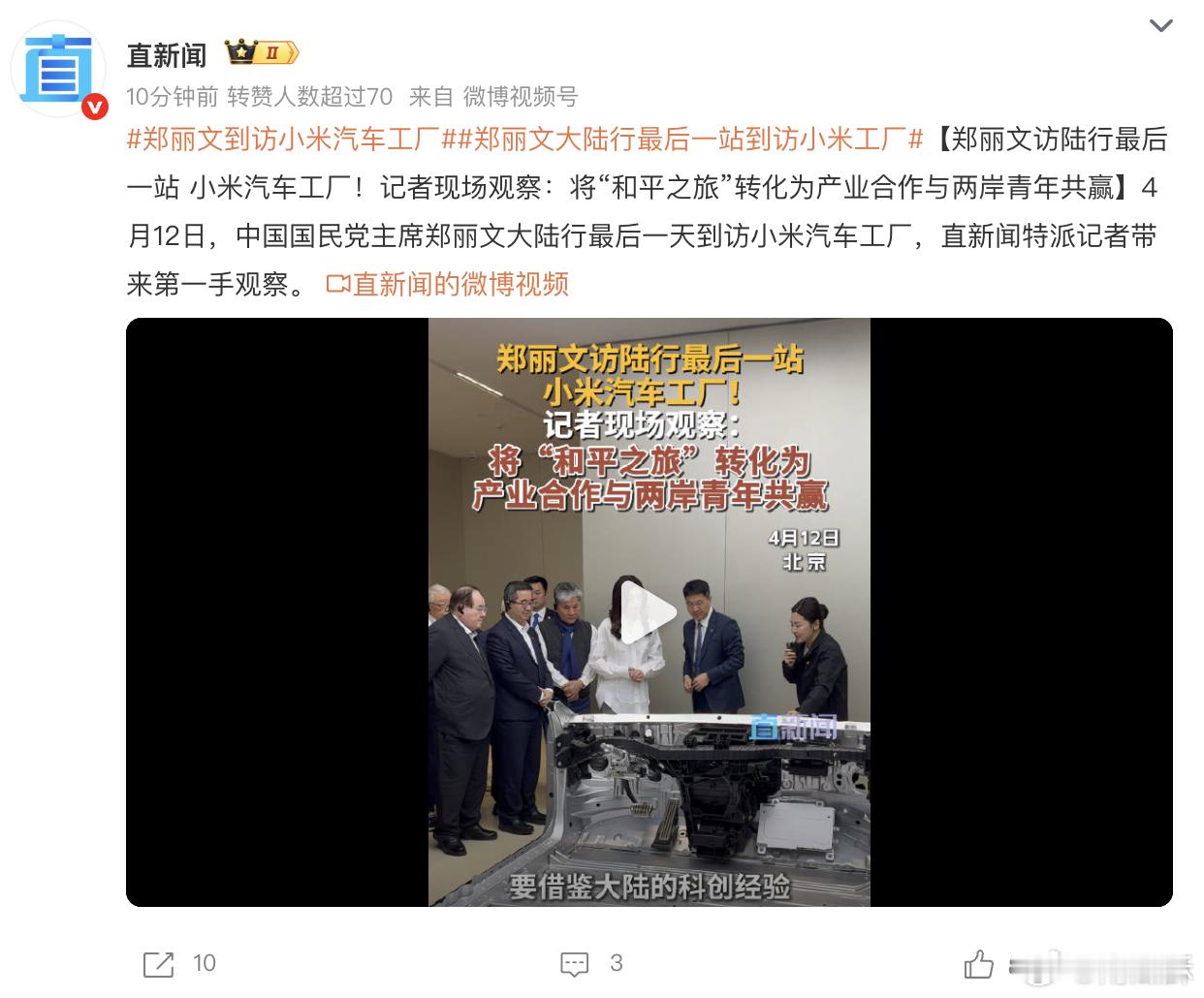 郑丽文到访小米汽车工厂 中国新能源汽车的代表，高端制造业的代表，值得一看