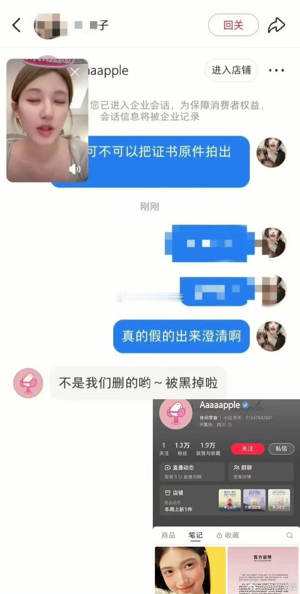 赵露思苹果汁助农证书被黑掉了赵露思苹果汁店铺回应助农证书没了赵露思苹果汁店铺回应