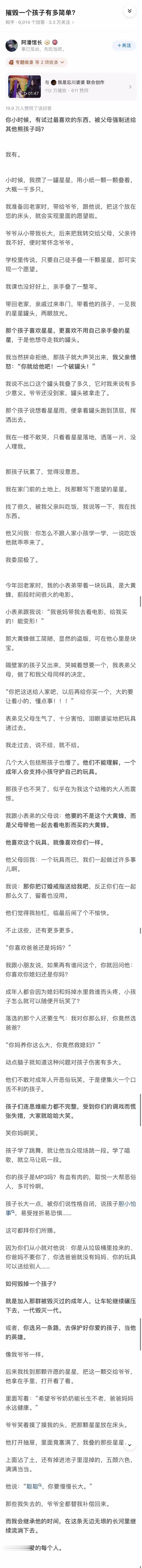 毁掉一个孩子是多么容易 ​​​