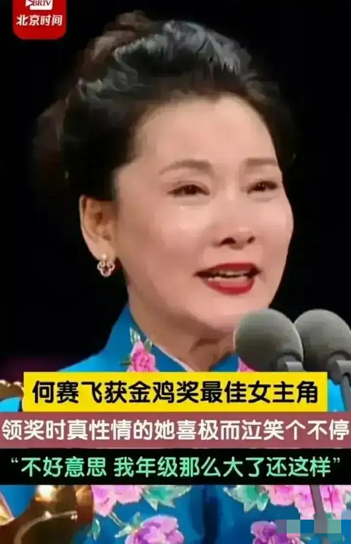 何赛飞把金鸡奖提升一个档次！镀了一层金！以前的金鸡已经黯然失色……何赛飞容貌演技