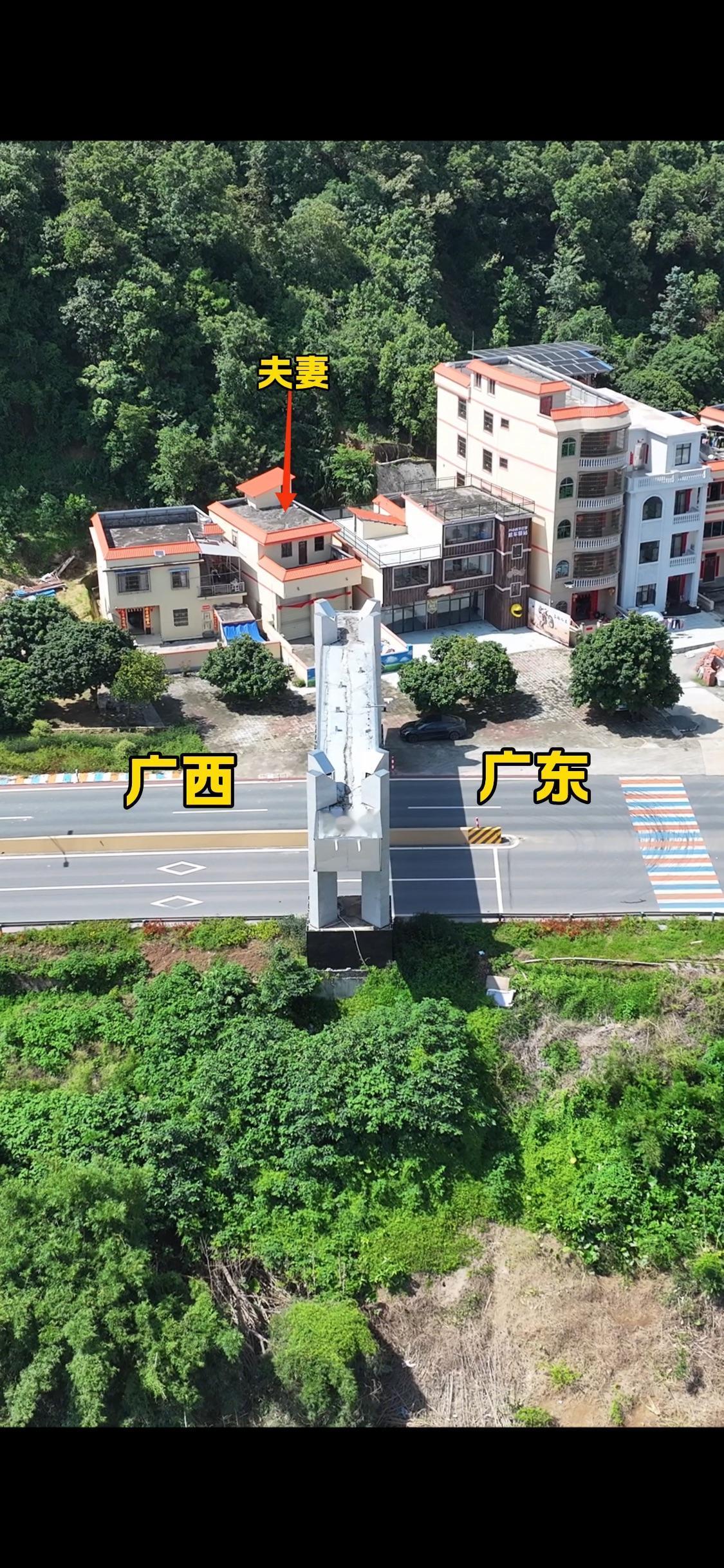 这应该就是全国最神奇最奇特的两夫妻了，夫妻俩的房子就刚好矗立在两广的交界处，一边