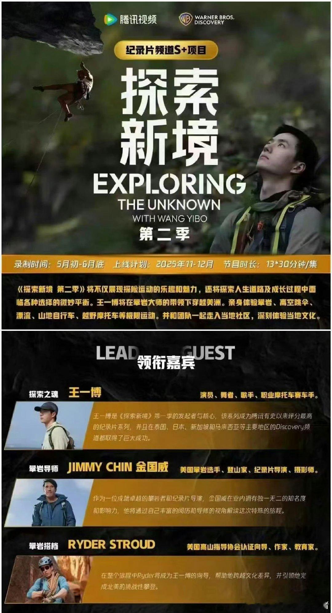 王一博探索新境第二季5-6月开启录制，穿越美洲 ​​​