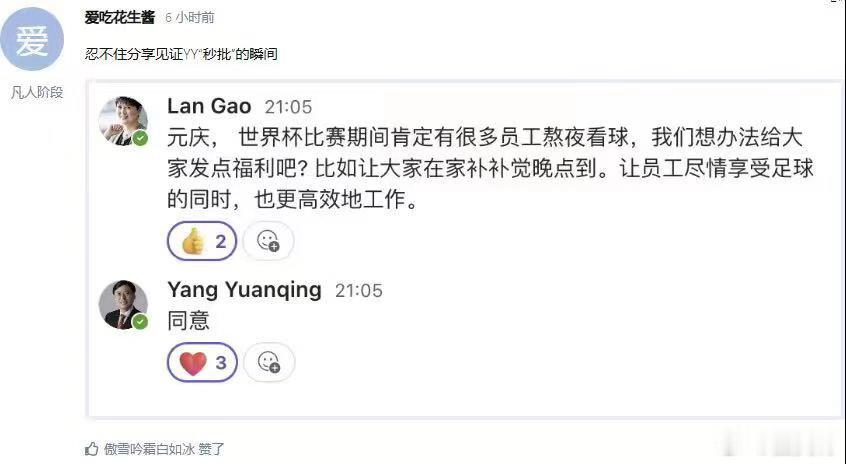 员工熬夜看世界杯可带薪补觉看球党终于等到梦中情卡了！熬夜看世界杯后还能灵活补觉，