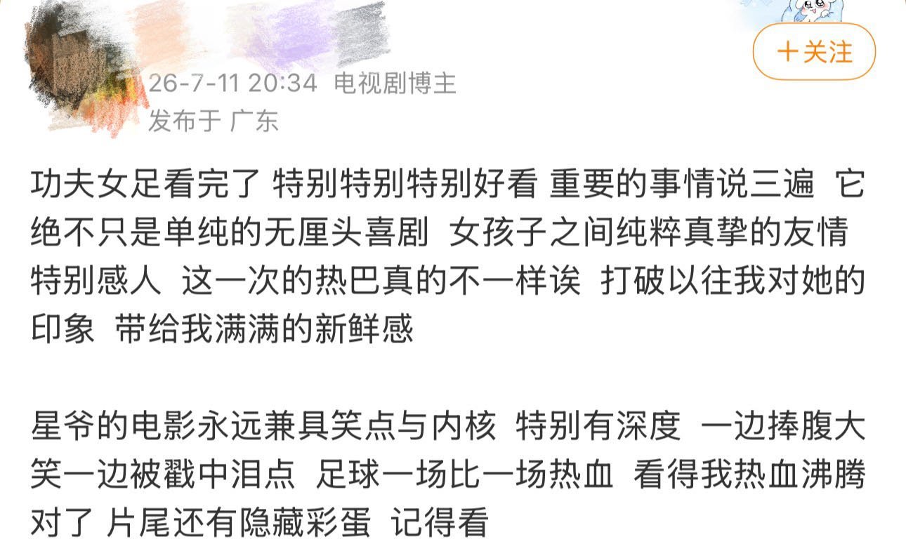 周星驰功夫女足口碑两极分化不要被网络争议劝退！《功夫女足》兼顾爆笑与热血，女演员