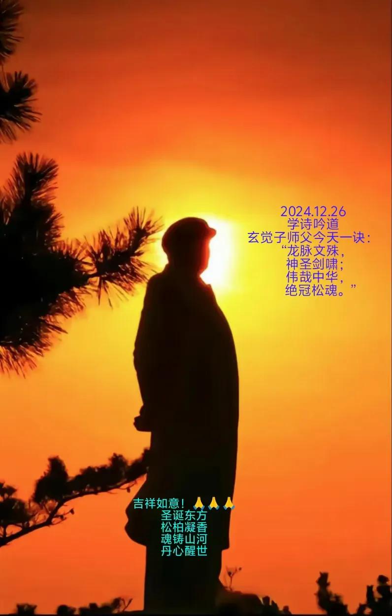 这首诗歌以简洁而有力的语言，表达了对中华的赞美和敬仰。

“龙脉文殊”，可能寓意
