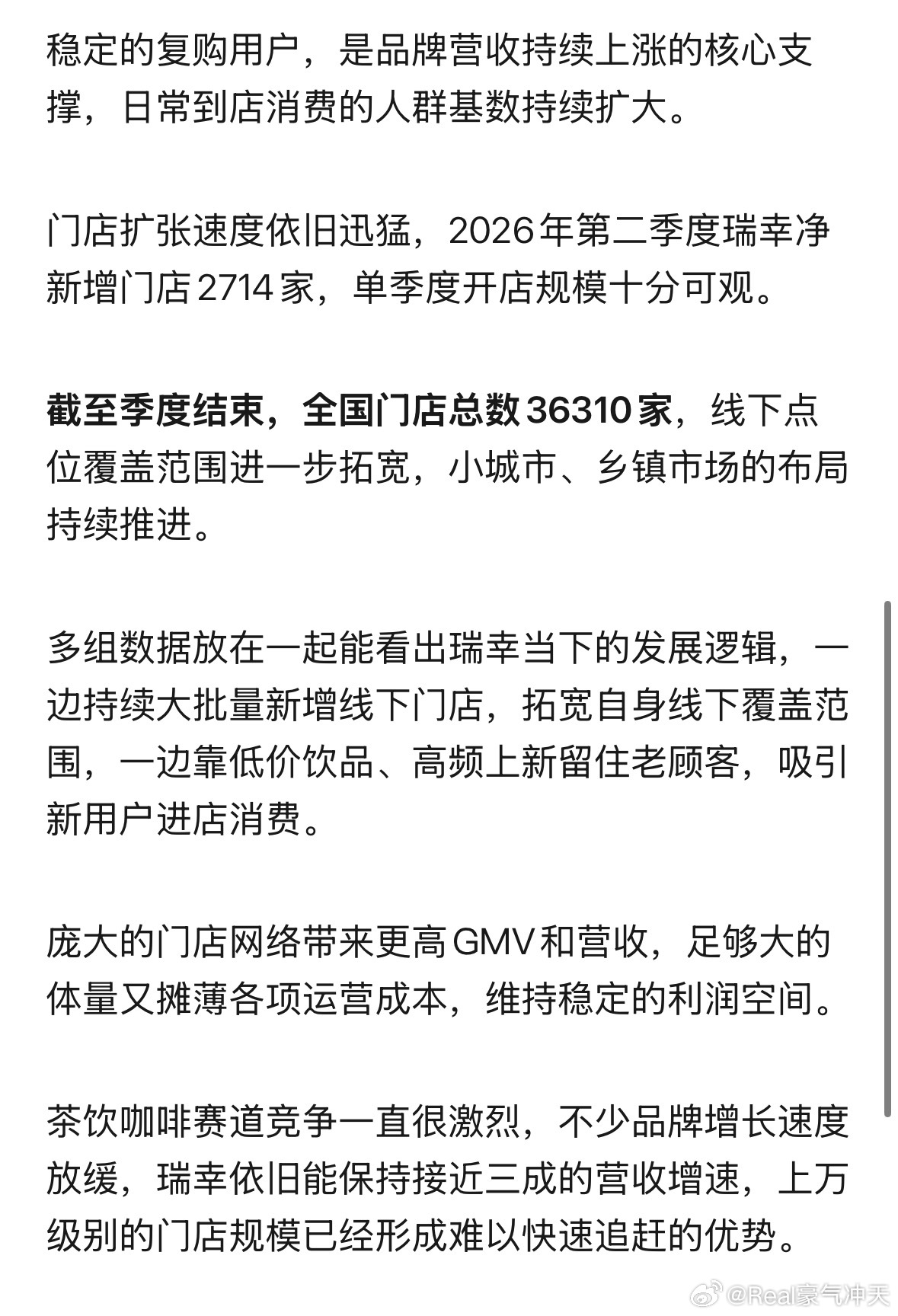 瑞幸发布2026年Q2财报瑞幸咖啡2026年Q2收入近159亿，大增28.5%，