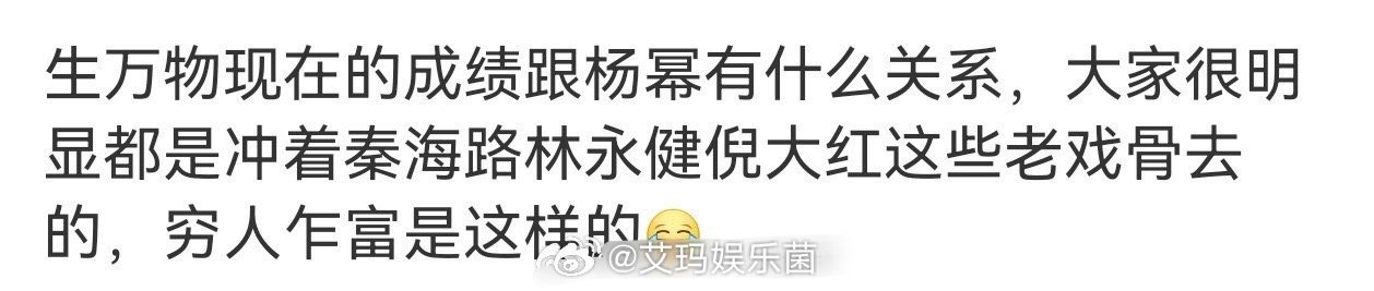 [疑问]这么说对杨幂也太不公平了吧 《生万物》完全是她单扛啊 ​​​