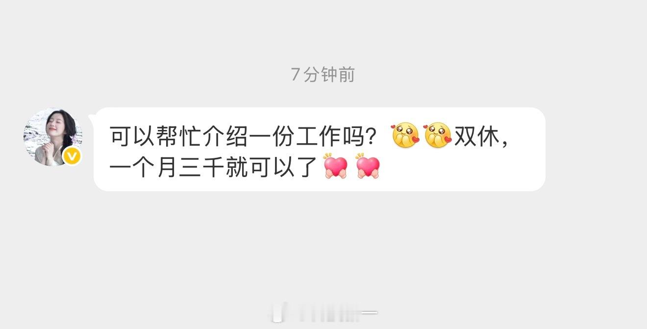 双休一个月三千的工作很难找吗？
