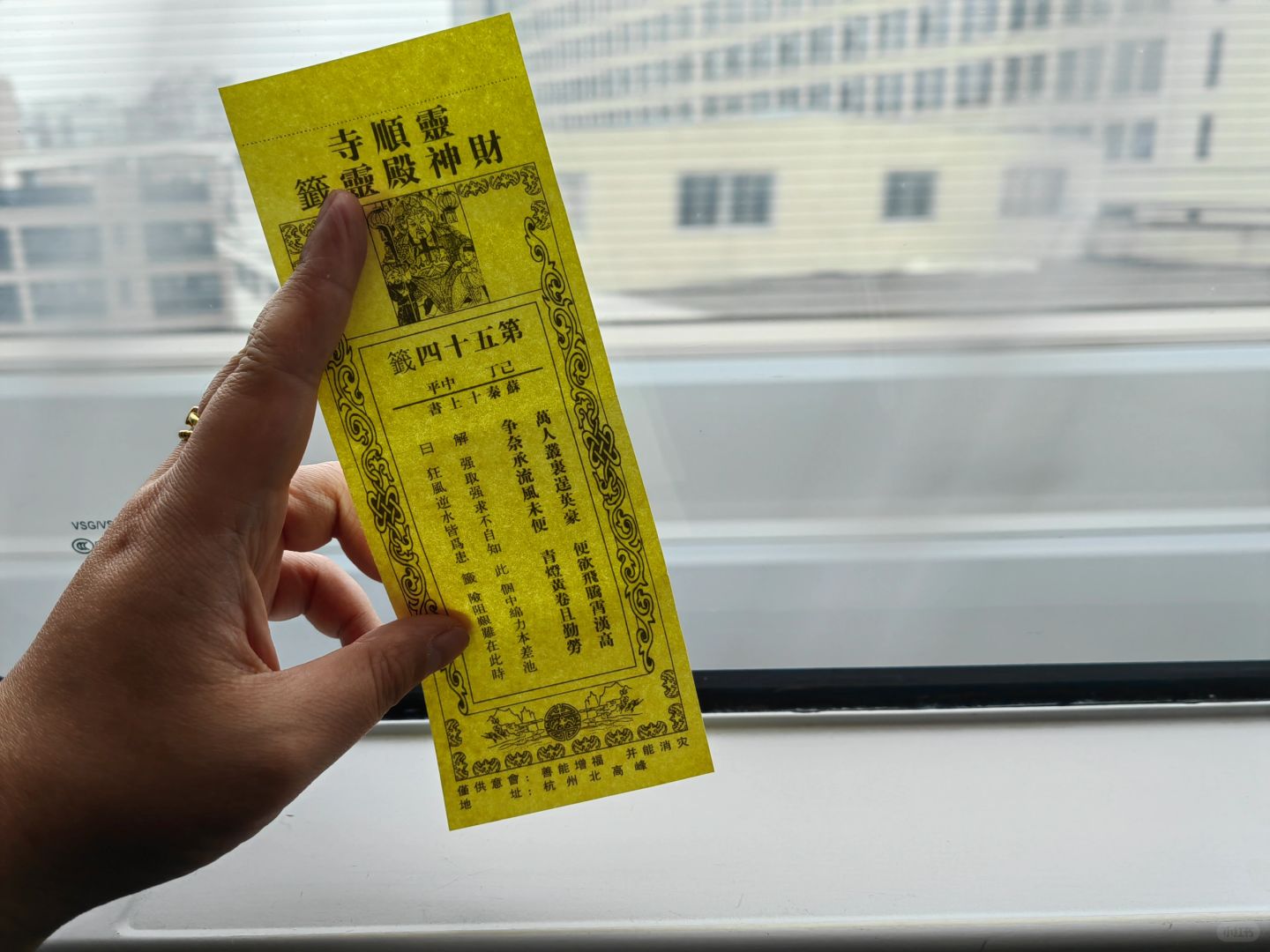在天下第一财神庙，抽到一支说中心事的签