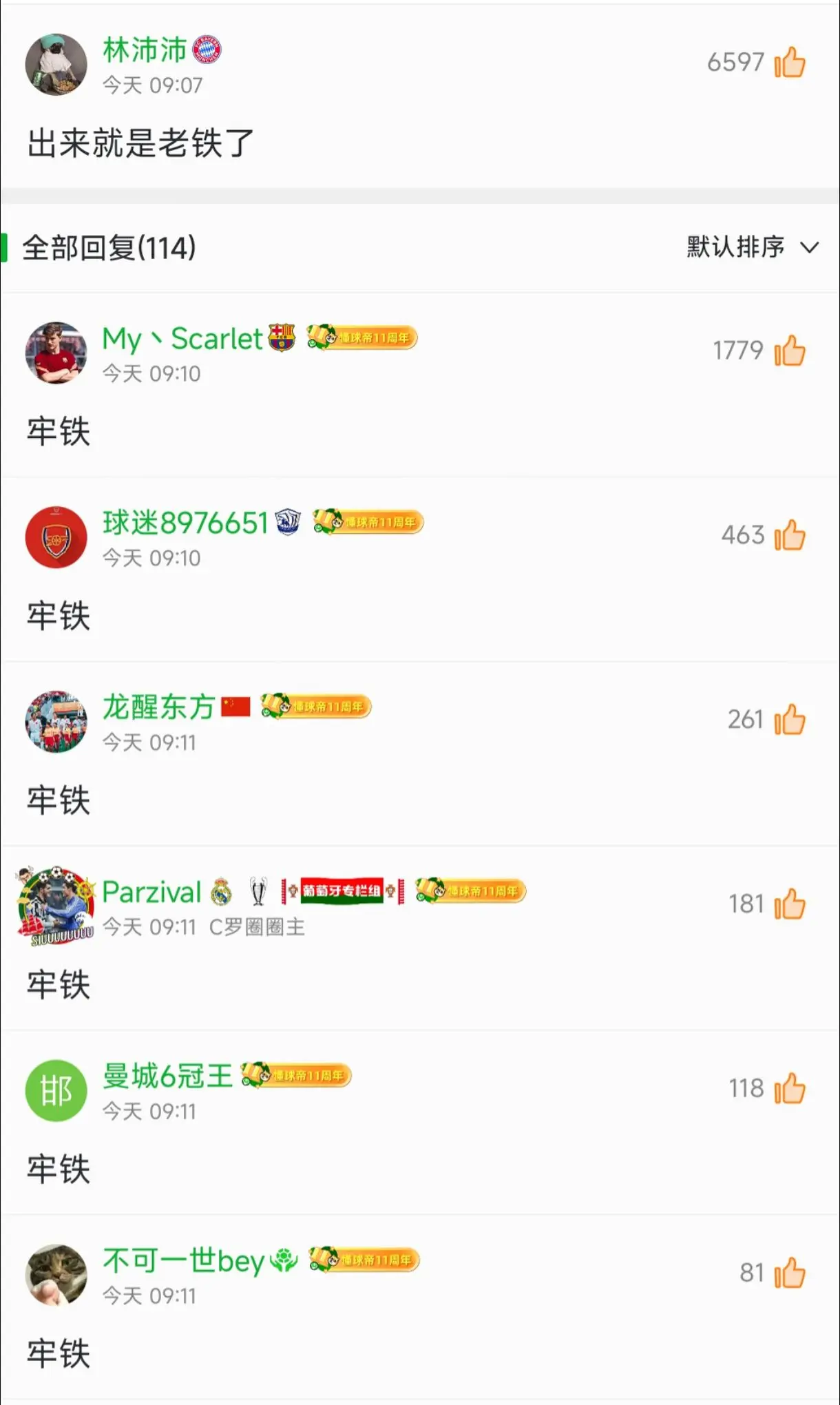 铁子，劳铁，二十年后出来就是老铁了。