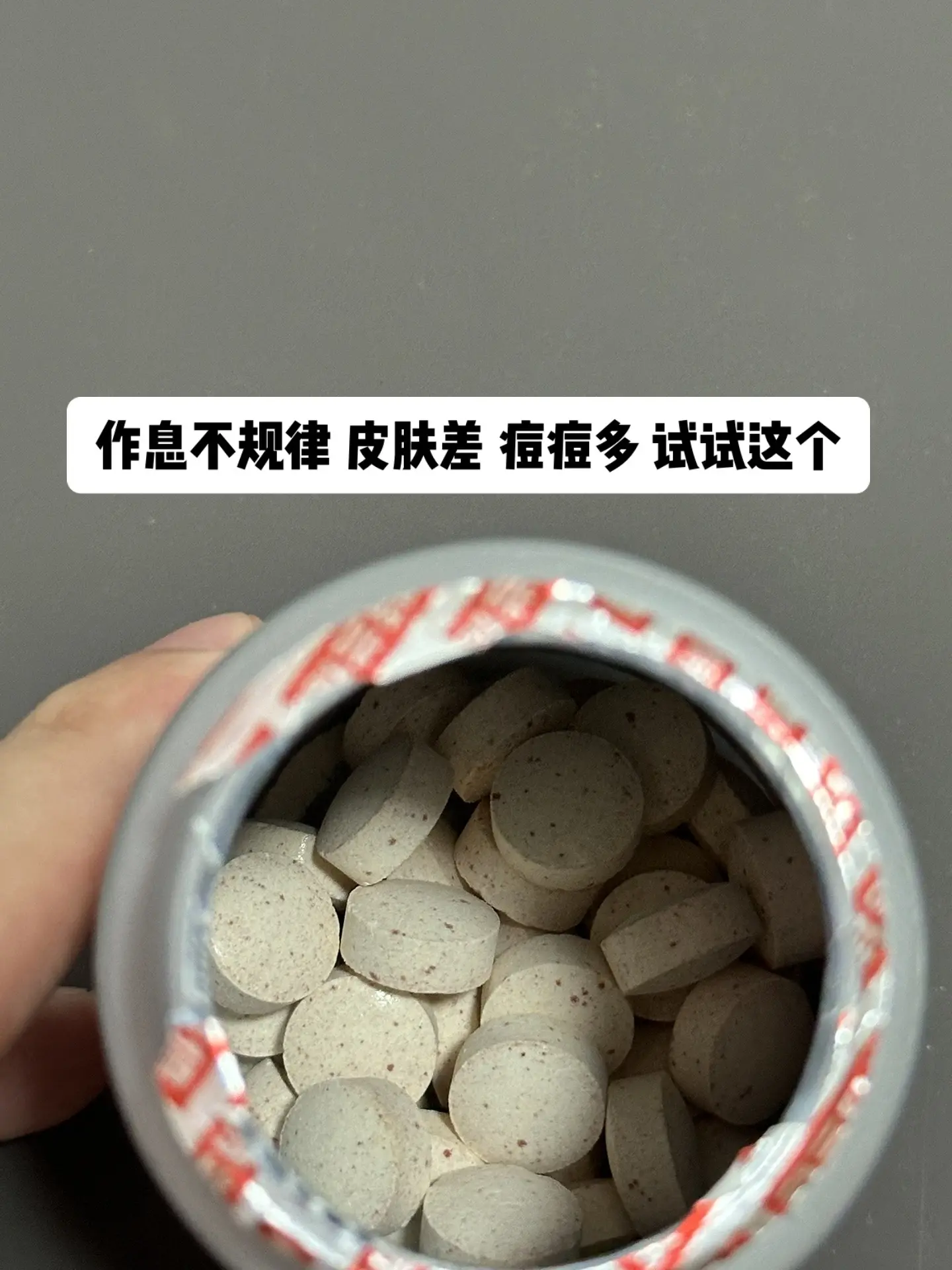 老熬夜 作息乱 痘痘多 试试这个.科普一下