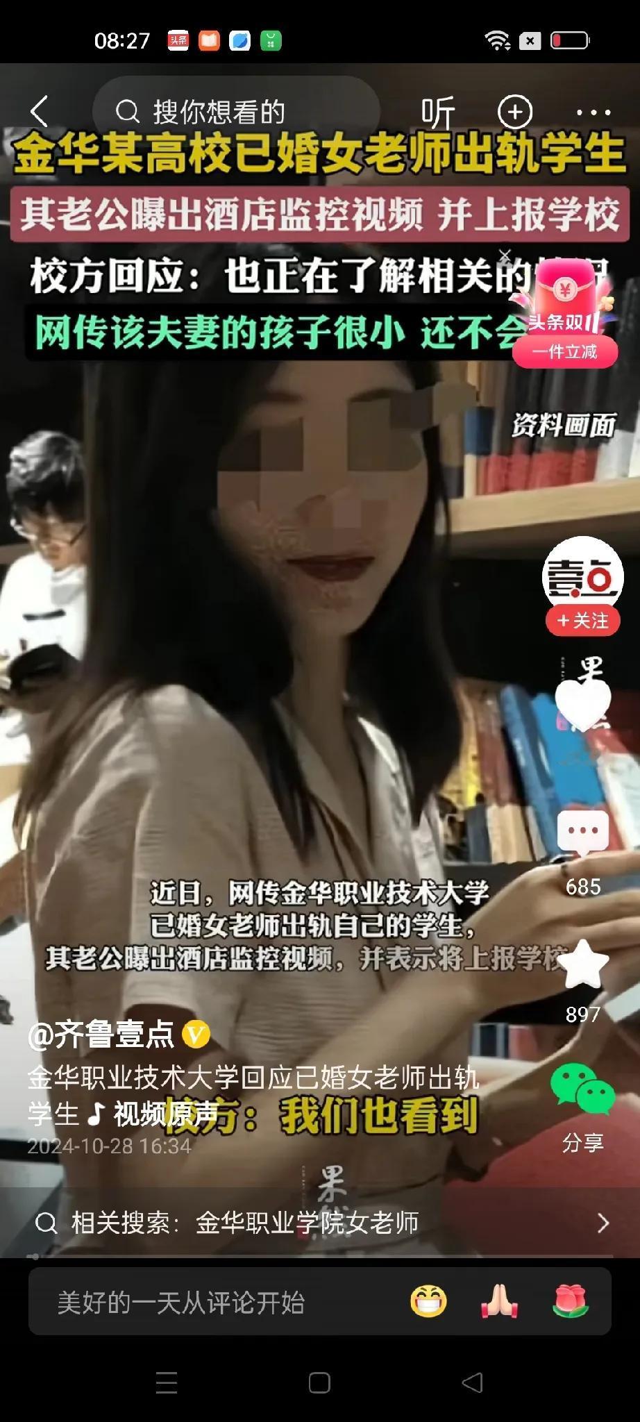 浙江金华某高校已婚女老师出轨学生，其老公爆出酒店监控视频并上报了学校。这种事情真