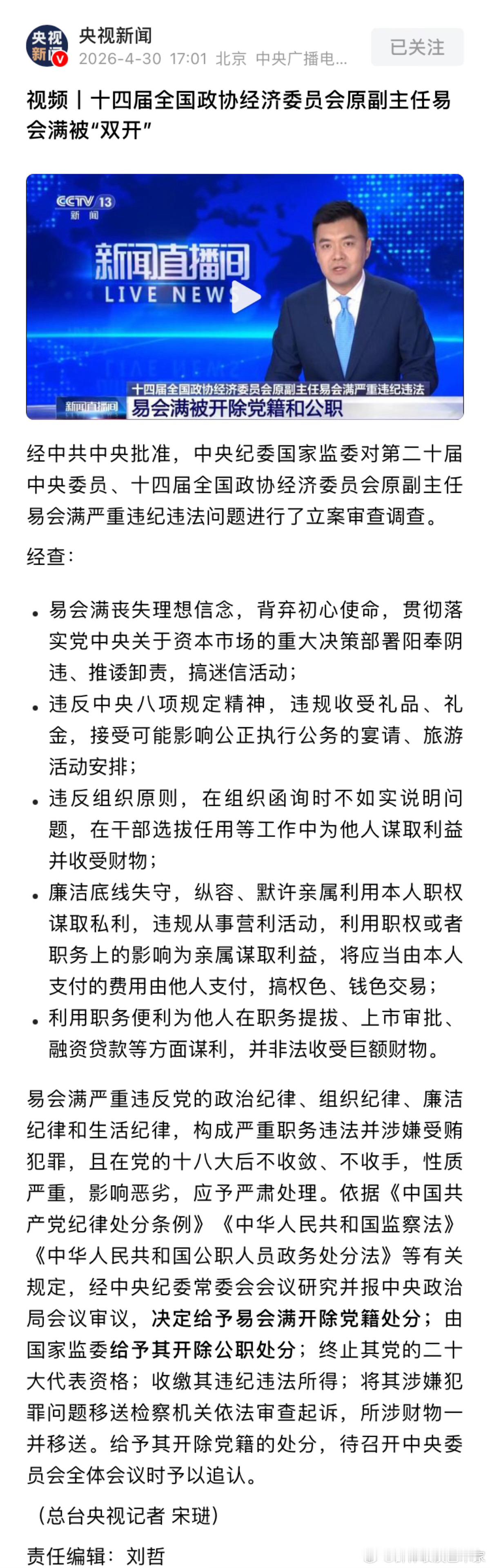 易满会的样子搞权色钱色交易，就让我想起重庆雷十三 。虽然我不炒股，但他的那些作为