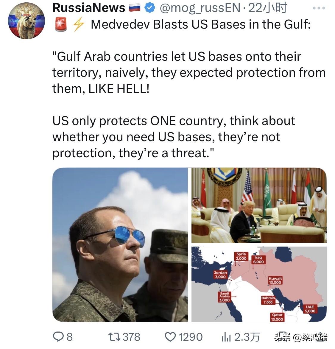 俄罗斯联邦安全会议副主席梅德韦杰夫抨击美国在海湾的基地：

“海湾阿拉伯国家天真