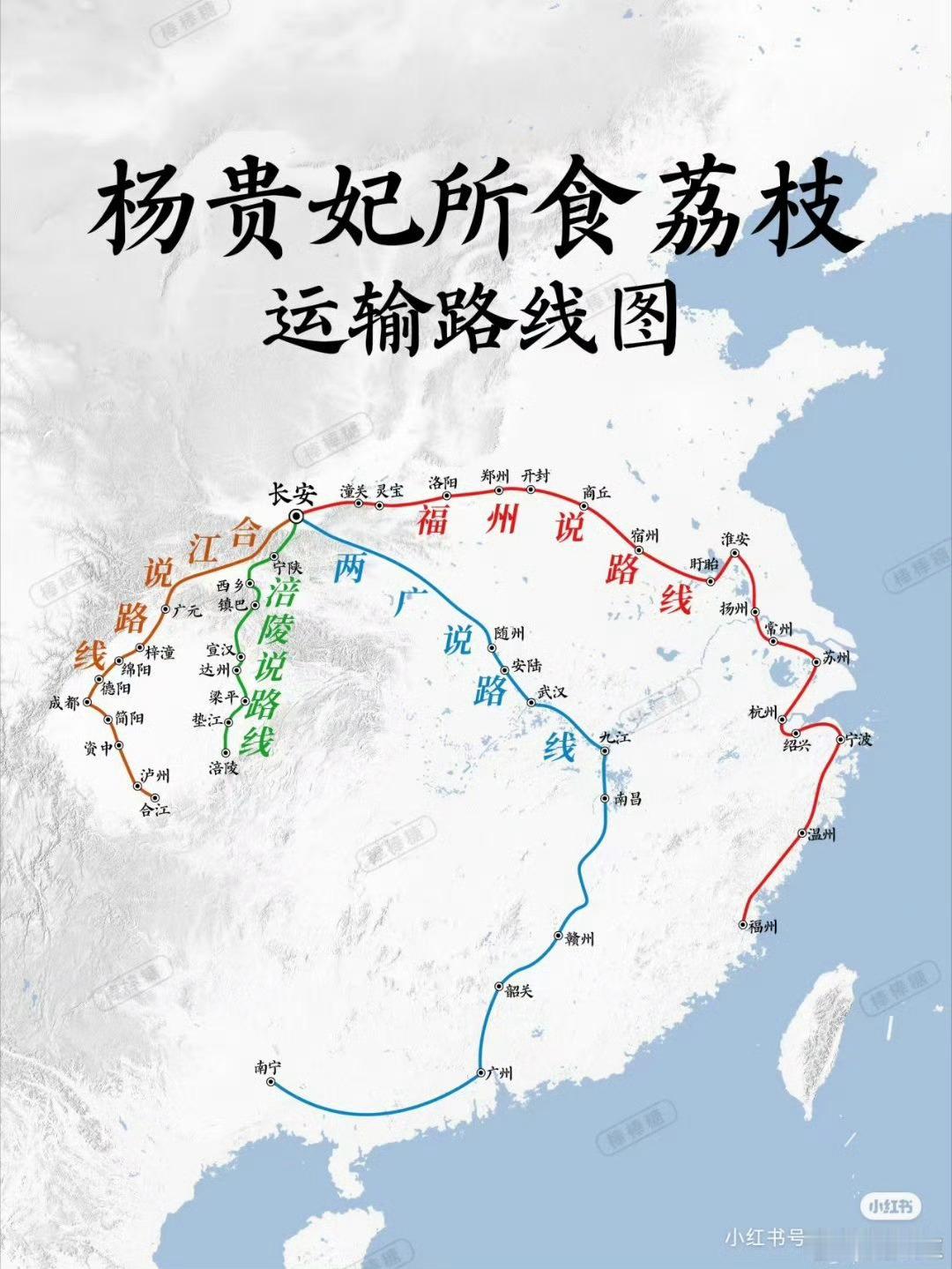 “一骑红尘妃子笑，无人知是荔枝来”。这张地图标出了后世争论的三条贡荔路线：涪陵说