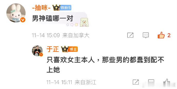 “我当花粉就于正这样” 的热议源于于正，他坦言观看《亲爱的 X》时只喜欢女主，直