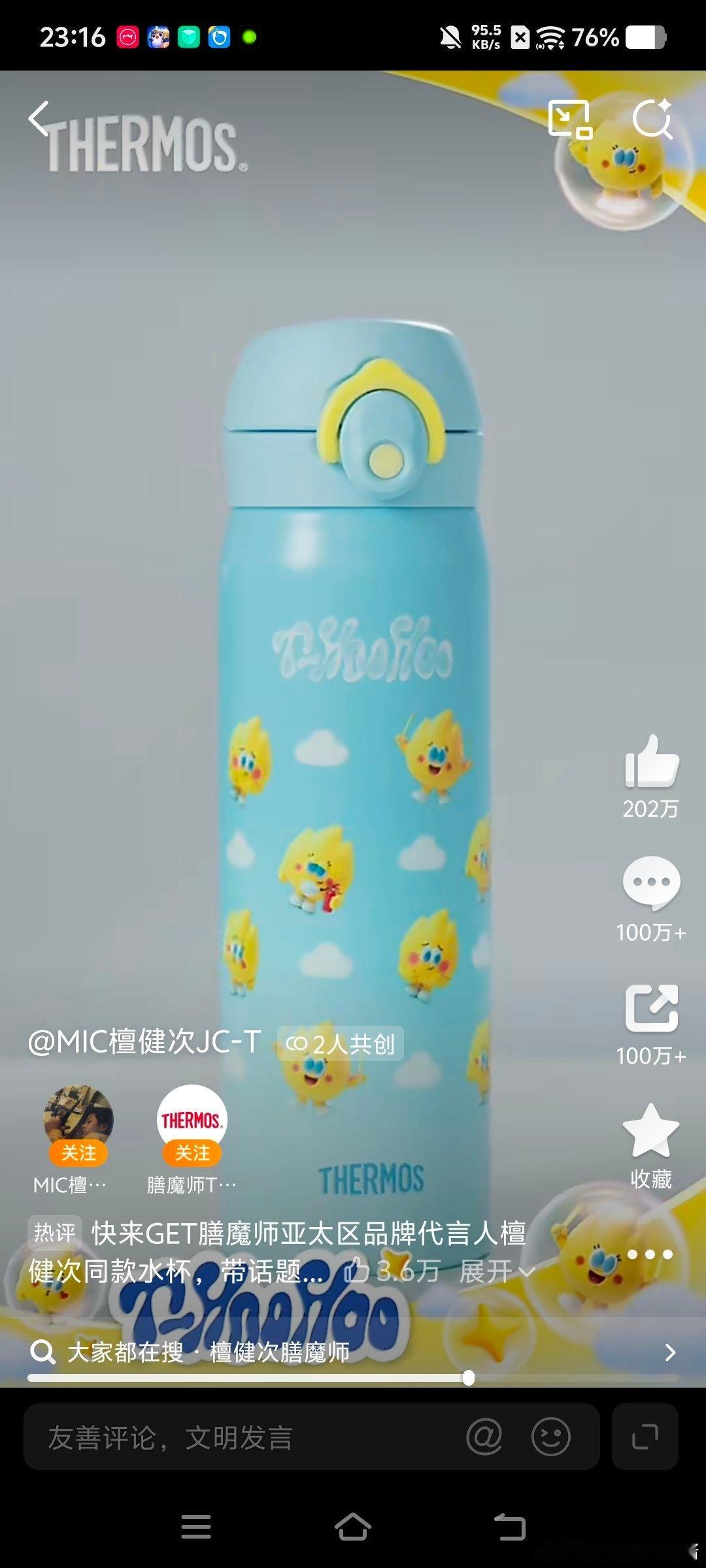 檀健次 温暖续杯膳魔师亚太区品牌代言人檀健次  和檀健次一起好好喝水呀，这个水杯