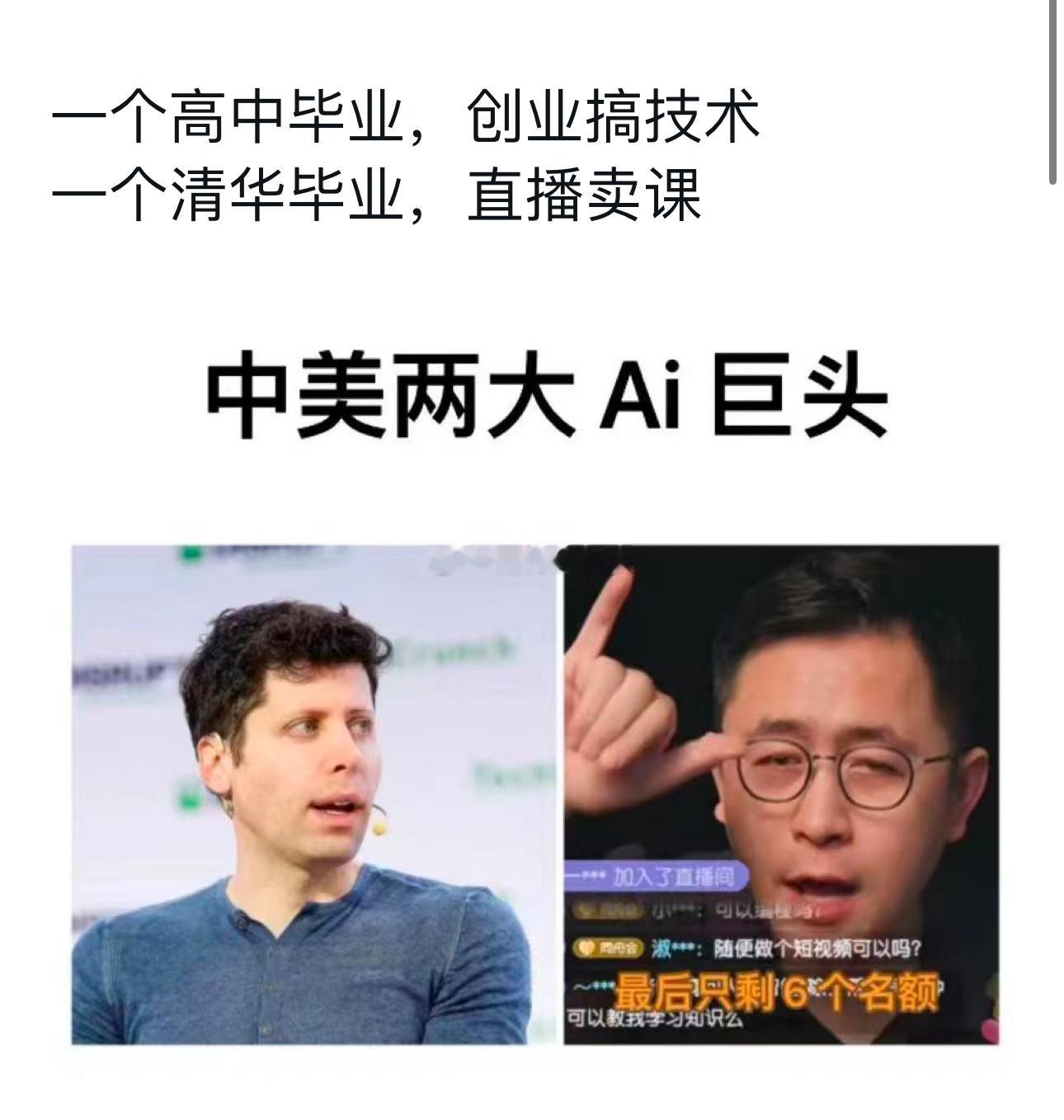 哈哈哈哈，咋们这#AI# 的尽头是直播卖课[允悲]聪明过了 ​​​