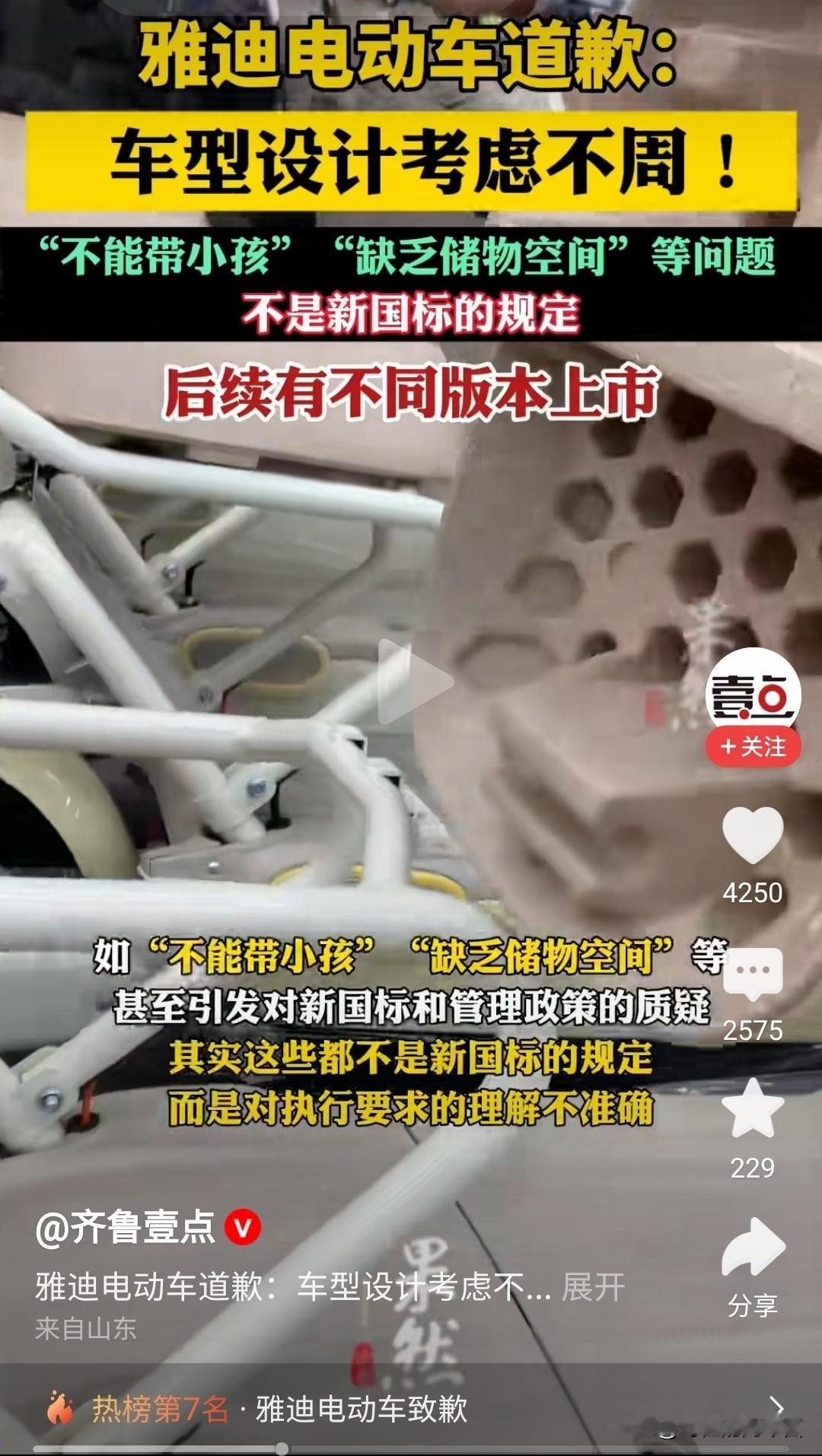 最近，雅迪出来道歉了，说是之所以生产被老百姓吐槽的新国标电动自行车，是因为对新国