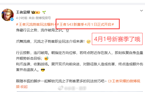 4月1号就新赛季了哦王者元流刺客玩法爆料王者S43新赛季4月1日正式开启
