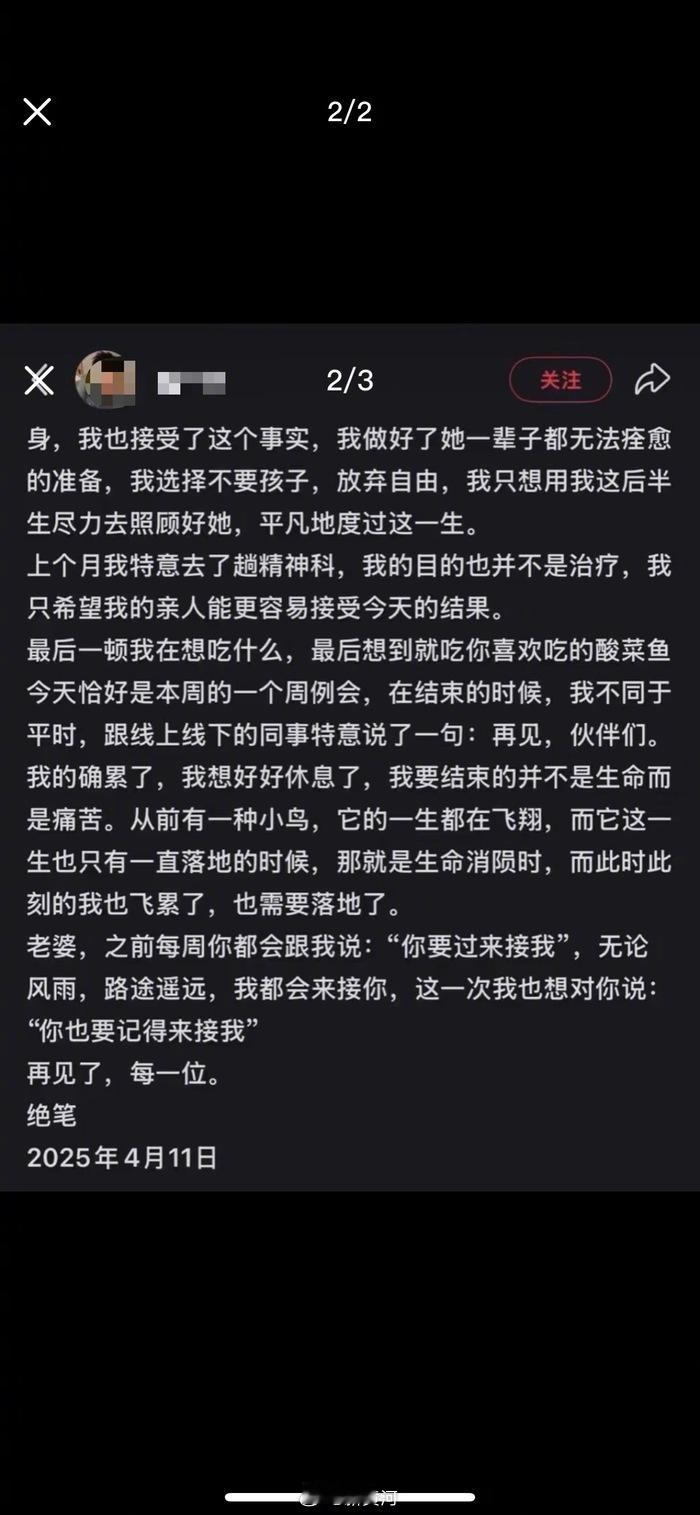 【女孩年幼时遭亲戚性侵自杀后丈夫殉情】2025年4月11日，谢家振在社交平台留下