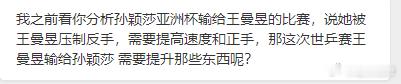 这两个问题，放在一块说吧，总得来说，还是曼昱在这场比赛遇到的问题和需要提升的东西