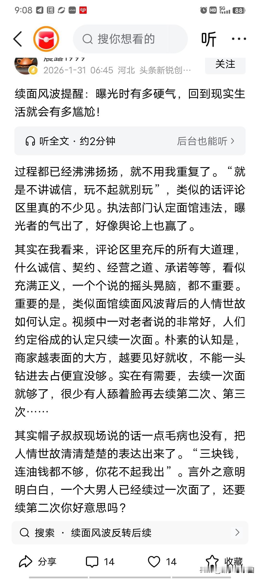 关于四川乐山夹江县面馆这件事，这位网友说的很好听，实际上经不起推敲。
商家玩不起