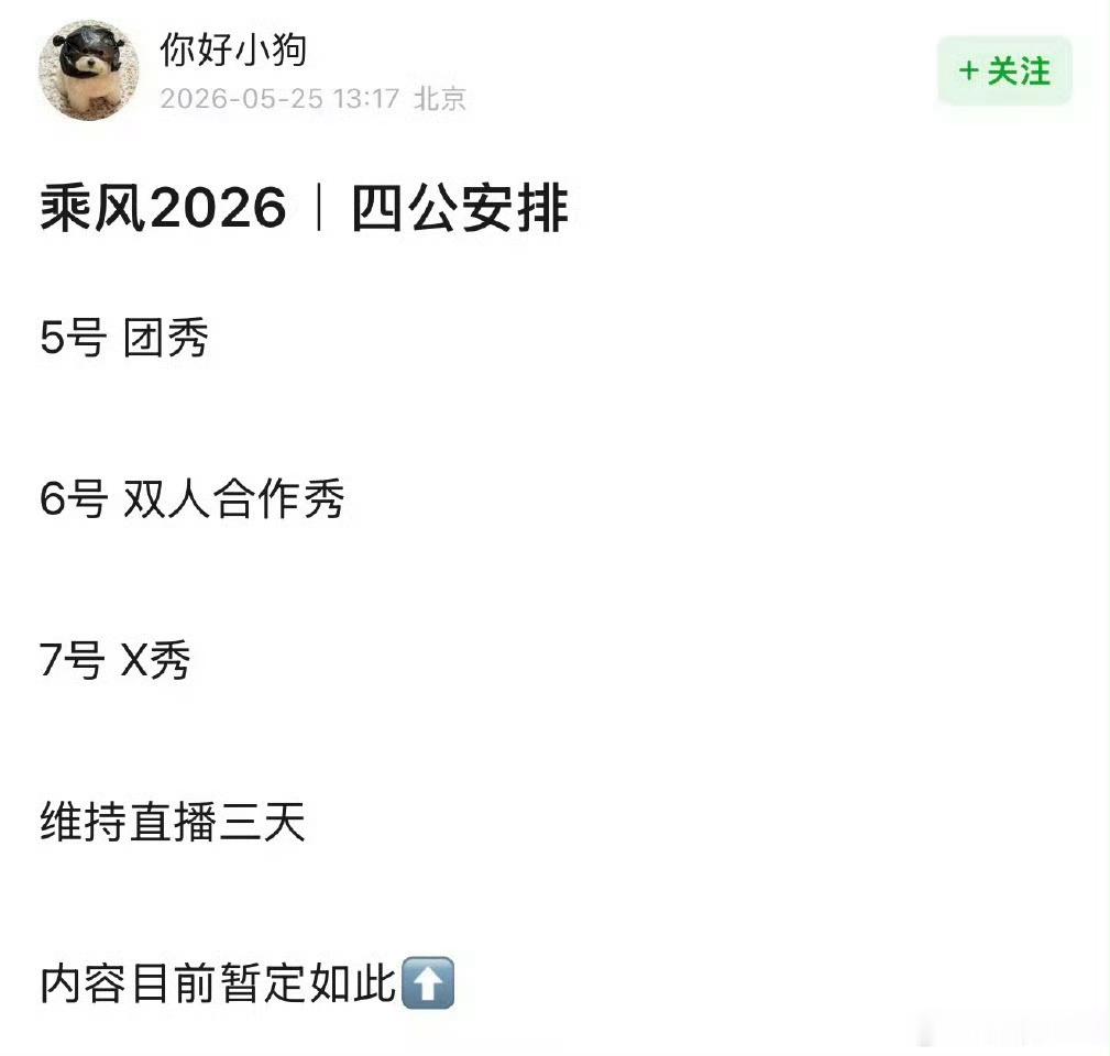 我靠 浪姐这一季流程好快 