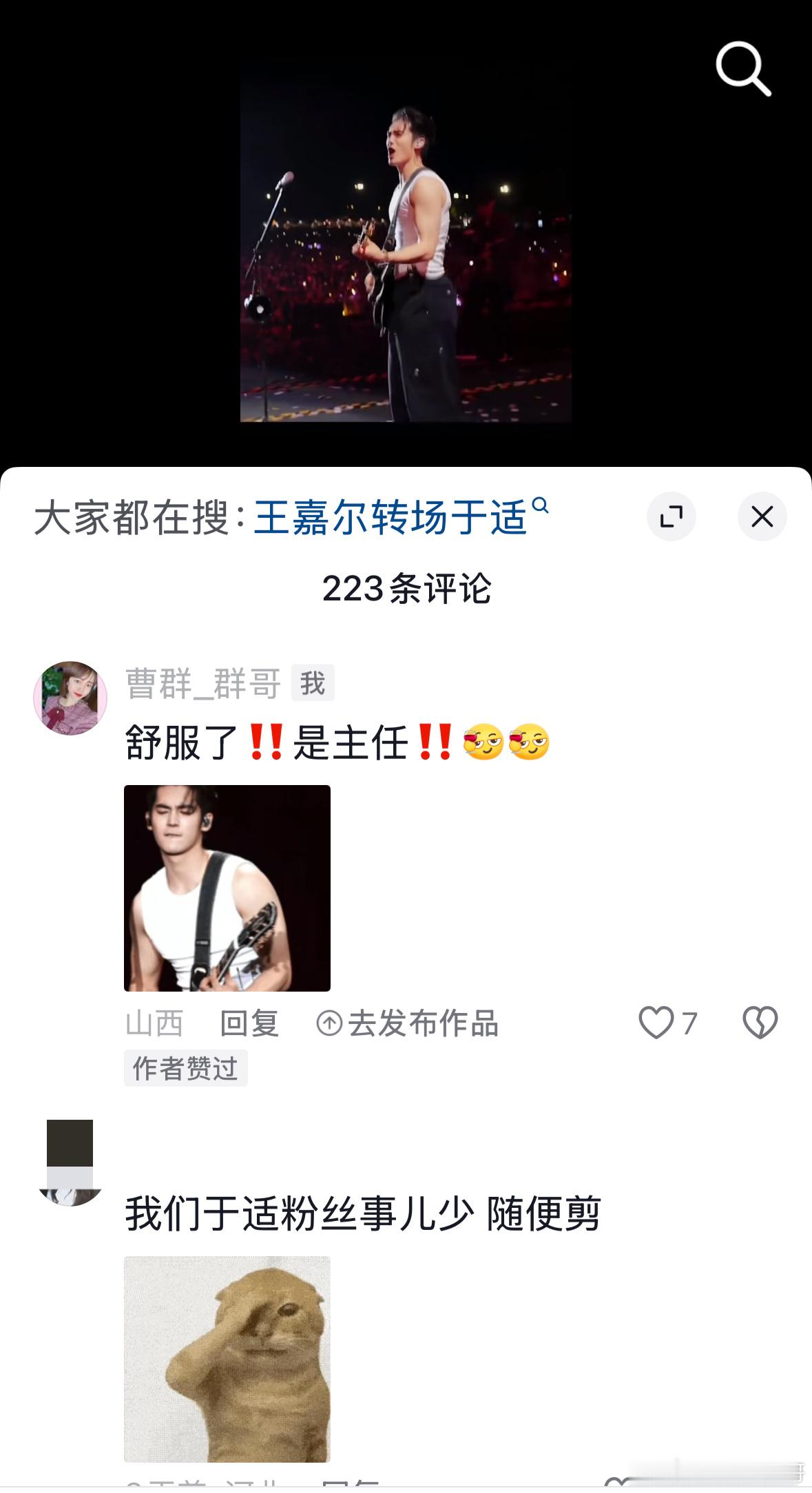 哈哈哈哈哈哈哈哈哈哈快要笑死了王嘉尔的演唱会转场是于适‼️太好了‼️是主任‼️强