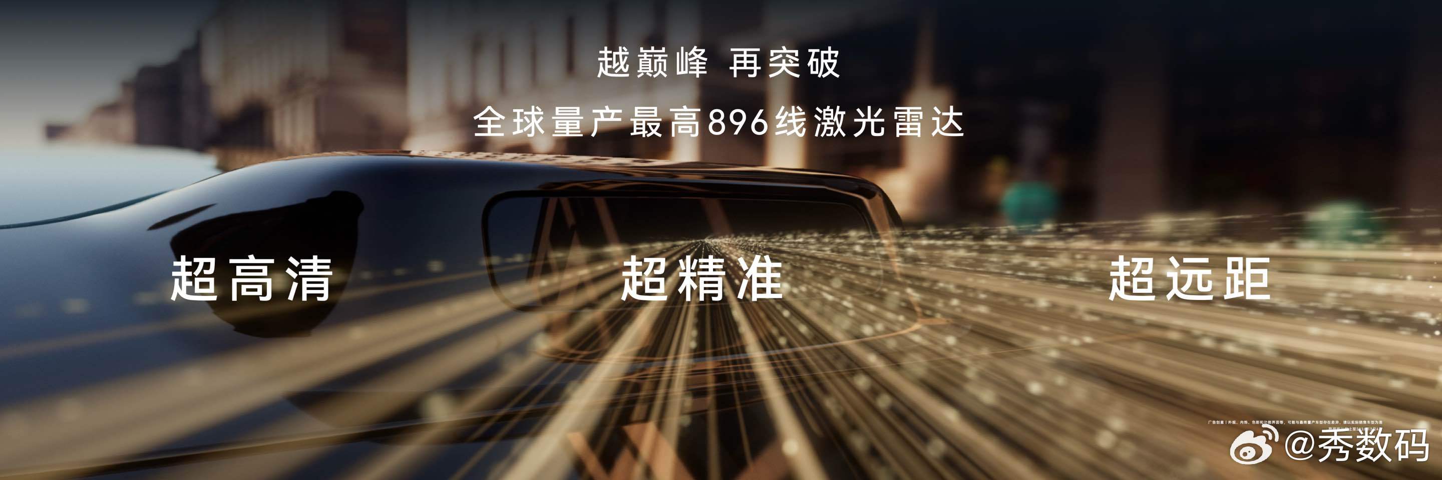 尊界首搭双光路图像级激光雷达 尊界S800首发搭载全球量产最高规格新一代双光路图