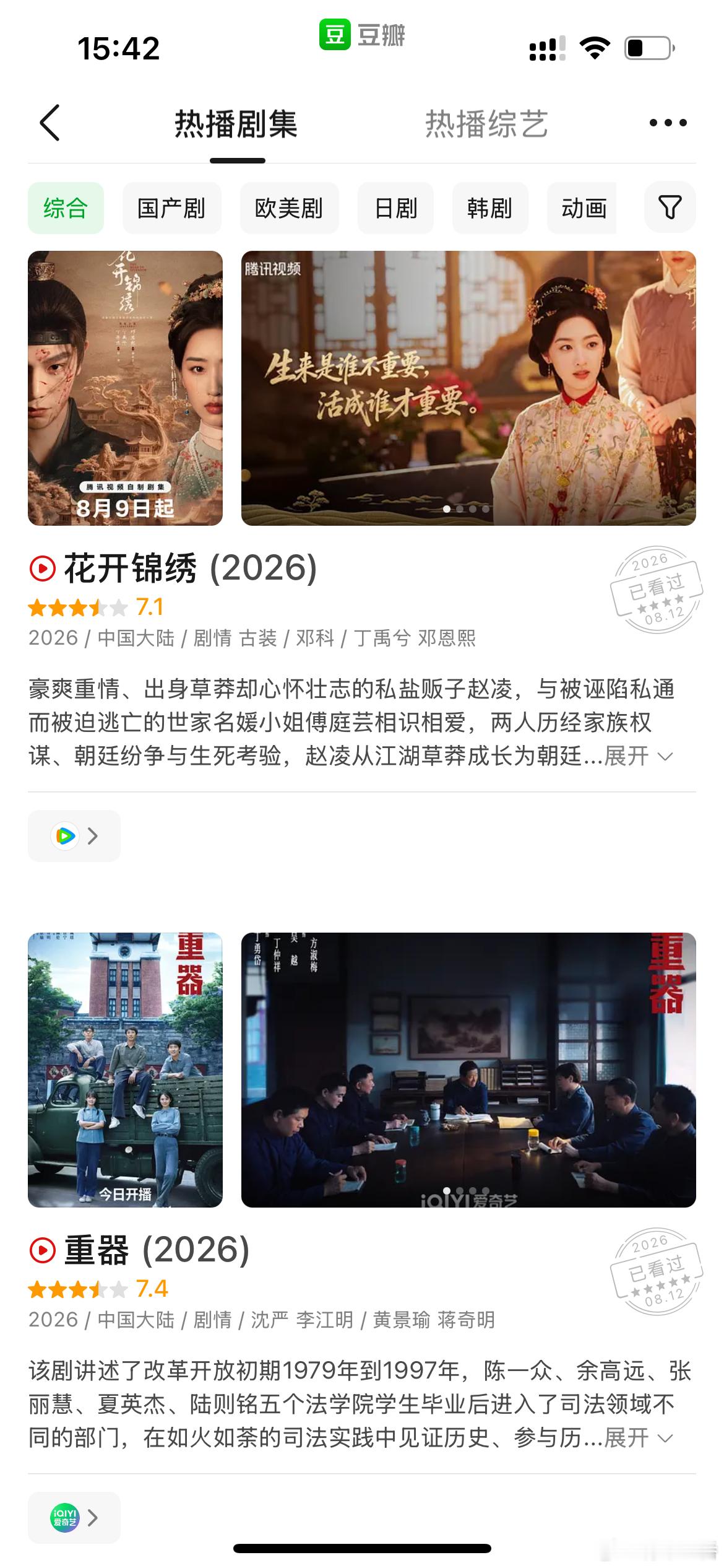 重器花开锦绣九门豆瓣开分花开锦绣豆瓣7.1《花开锦绣》《重器》《九门》三部暑期档