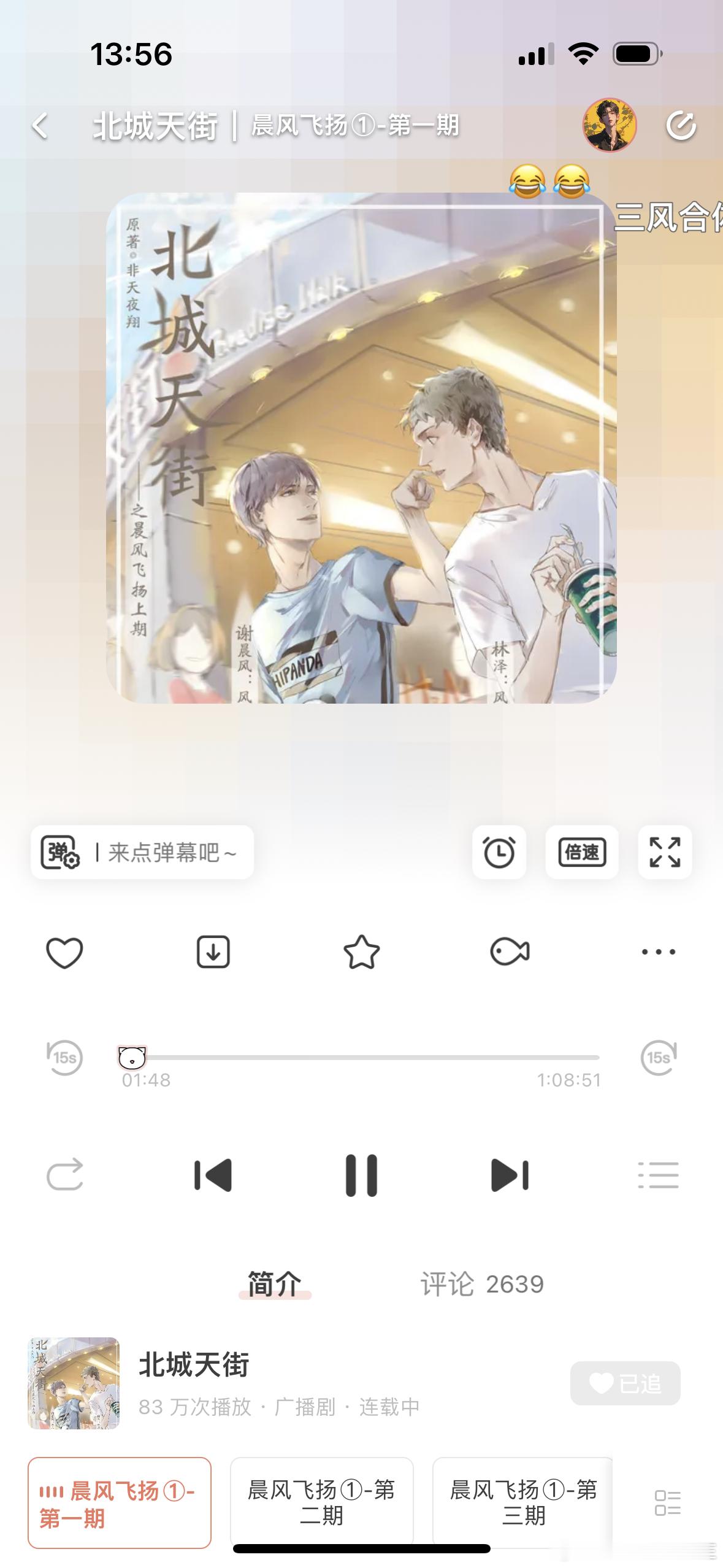 看完原著看广播剧