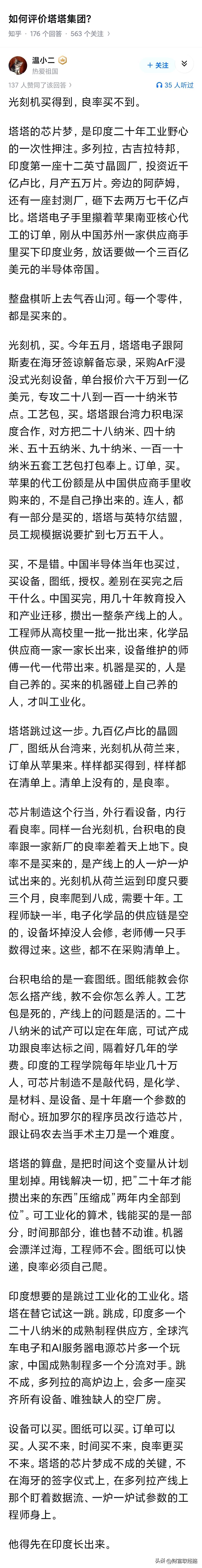 塔塔集团，会扼杀掉印度本土所有，有梦想，有技术，有抱负的新生企业。

但它又不像