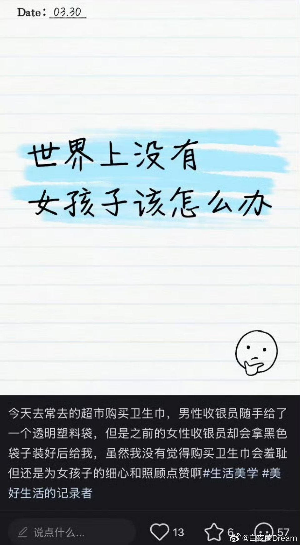 到底要不要拒绝月经羞耻？ 