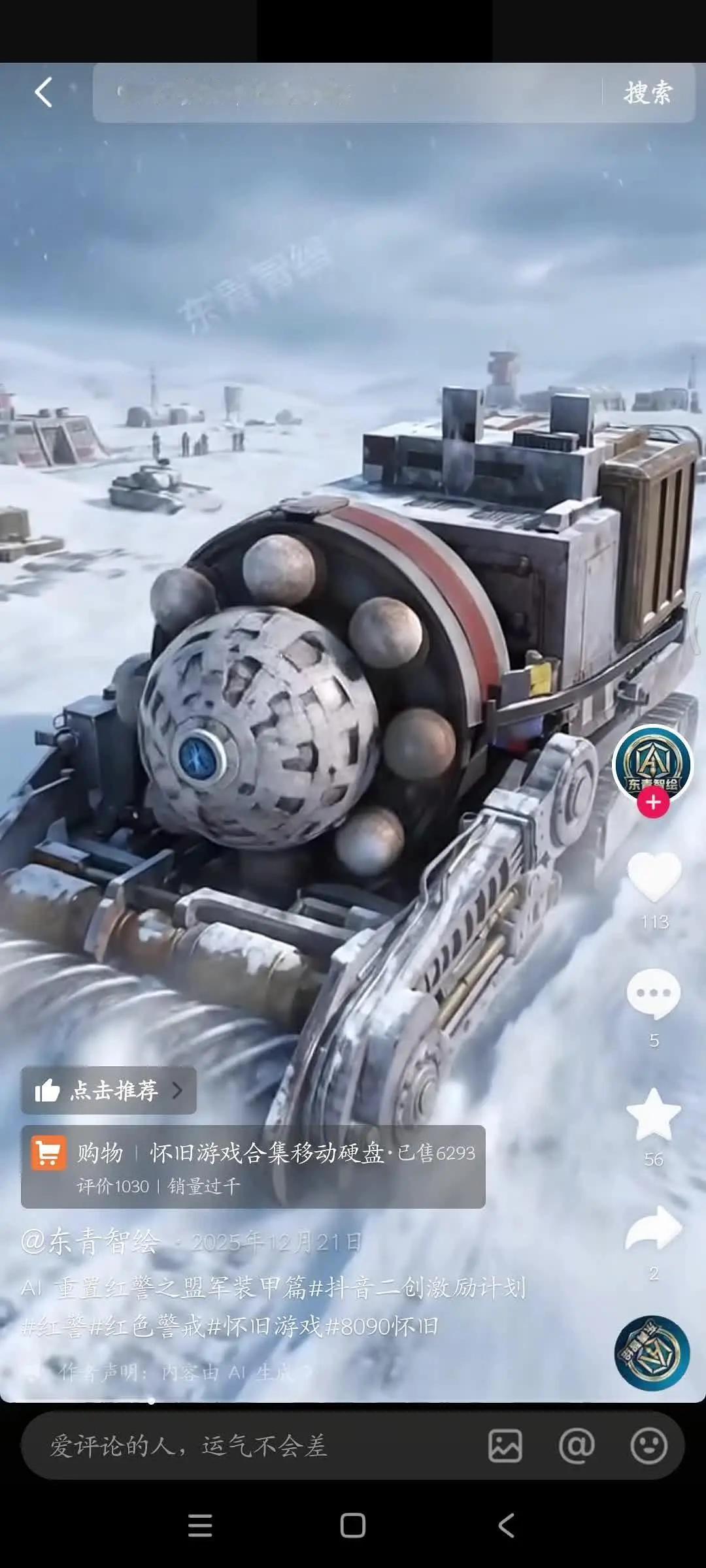 【AI游戏剧变现案例】红警 带货游戏周边 单位3D化

看案例：【带周边-红警-