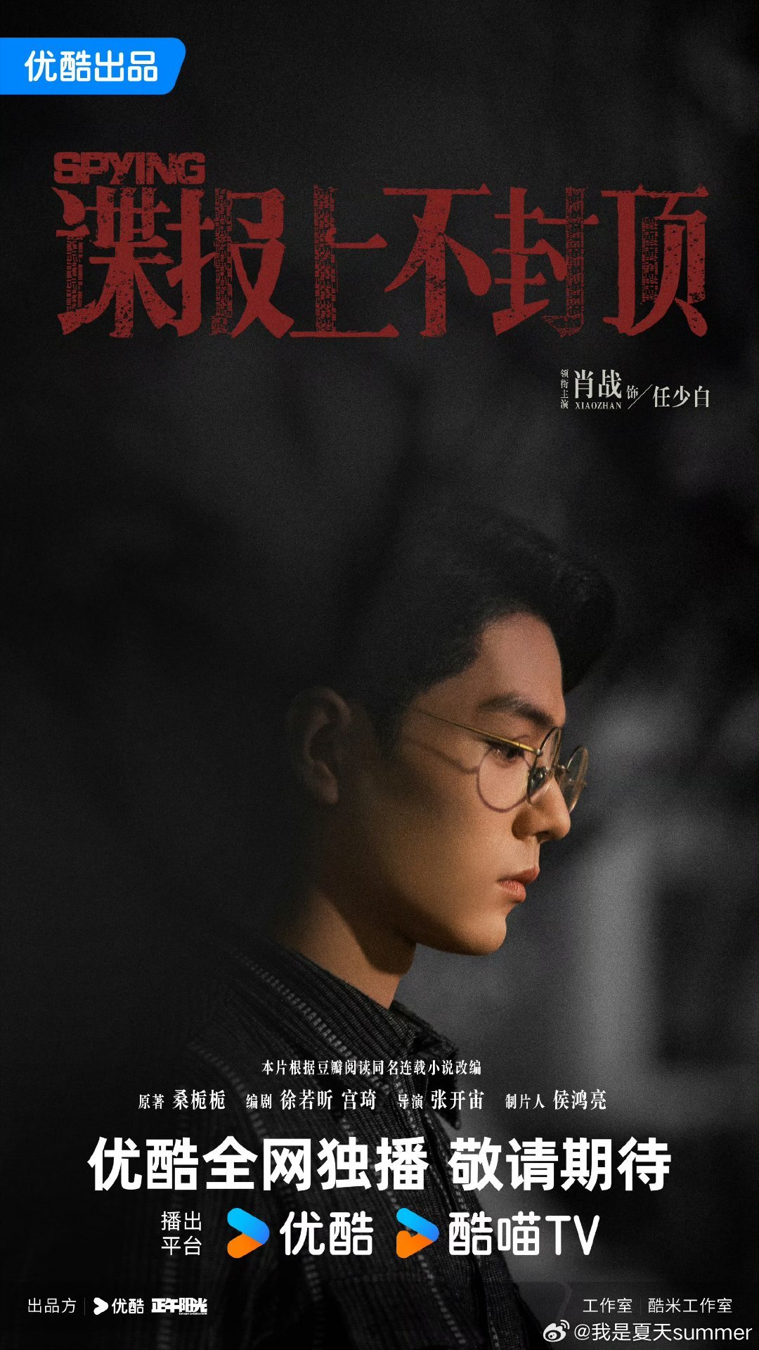 肖战肖战谍报上不封顶xz肖战任少白于无声处蛰伏，于危局中破局，塑造的任少白自带破
