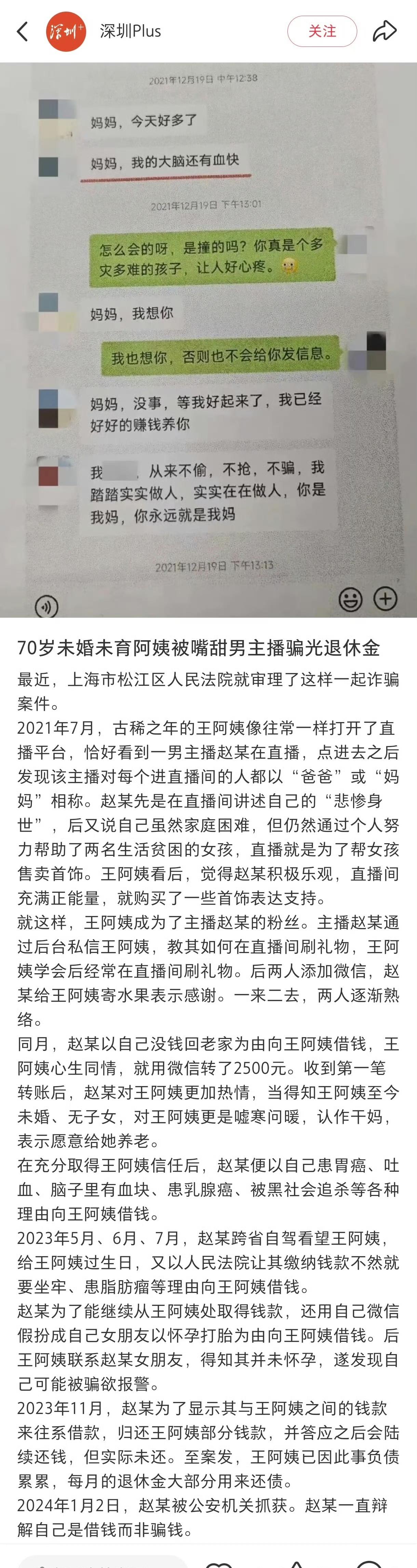 70岁未婚未育阿姨被男主播骗光退休金。这种情况，以后可能会出现很多，AI甚至能定
