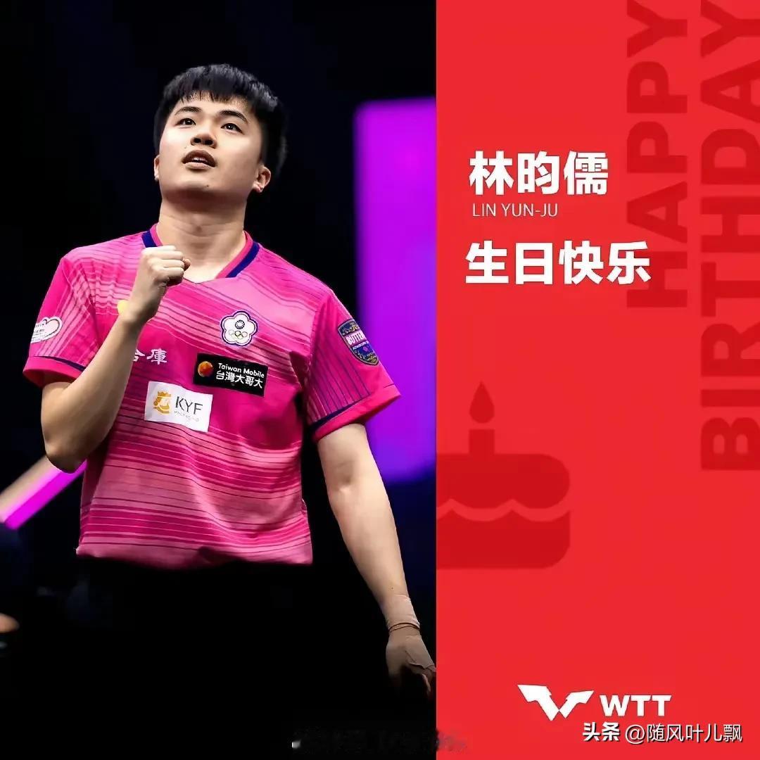 林昀儒，生日快乐！

今天（8月17日）是腼腆男孩林昀儒24岁生日，WTT世界乒