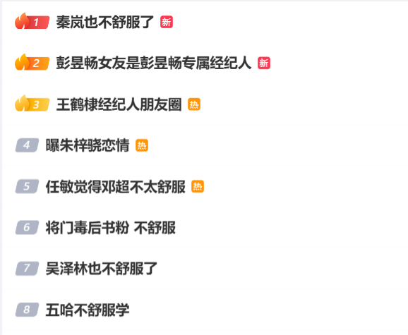 秦岚也不舒服了 现在好了 大家都不舒服了
