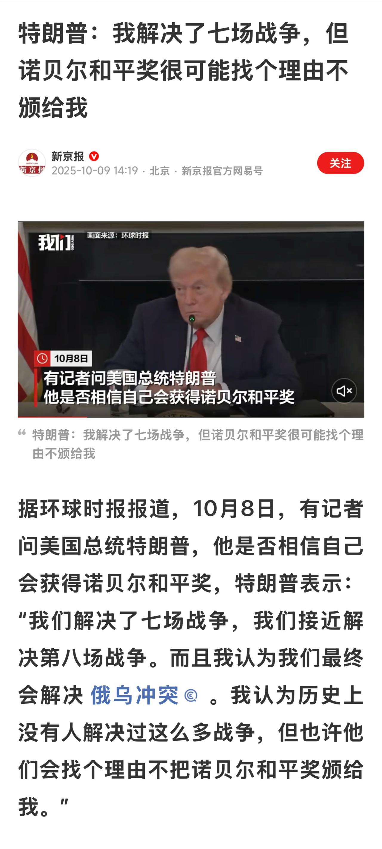 特朗普对此结果已经失去信心了？

据悉，诺贝尔和平奖今天下午5点颁布。