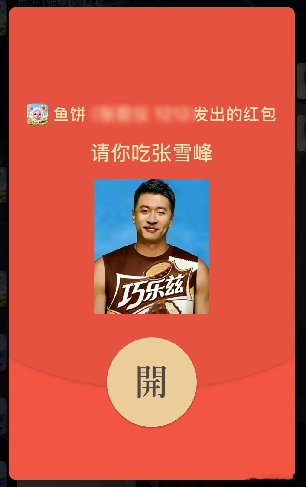 谢谢鱼饼请的巧乐兹新品