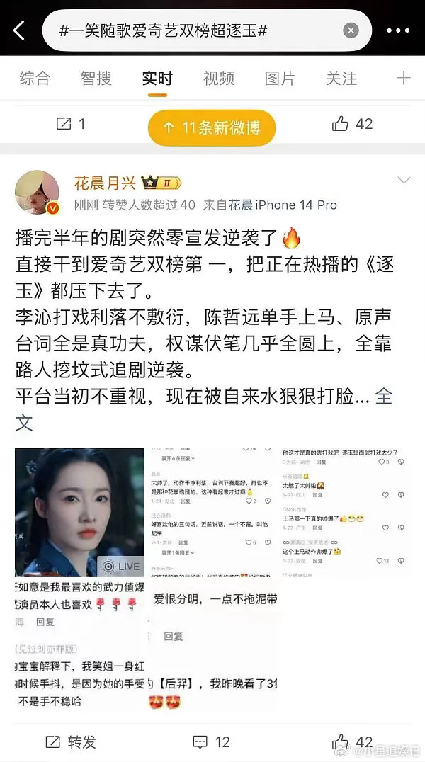 第一部踩着《逐玉》营销的竟然是《一笑如歌》？难怪两边吵起来了。 
