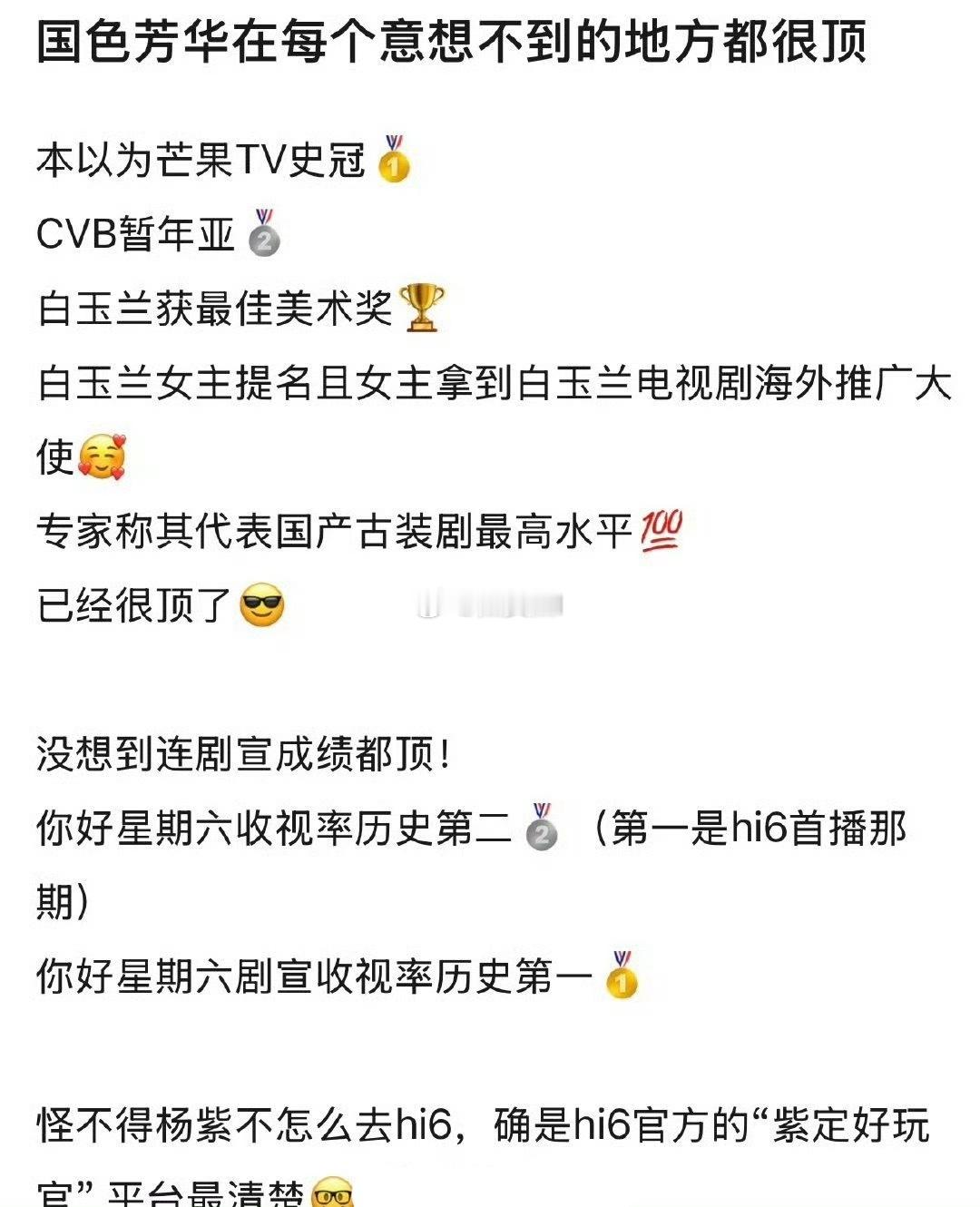 原来杨紫宣传国色芳华的那期hi6拿下了历史收视率第一