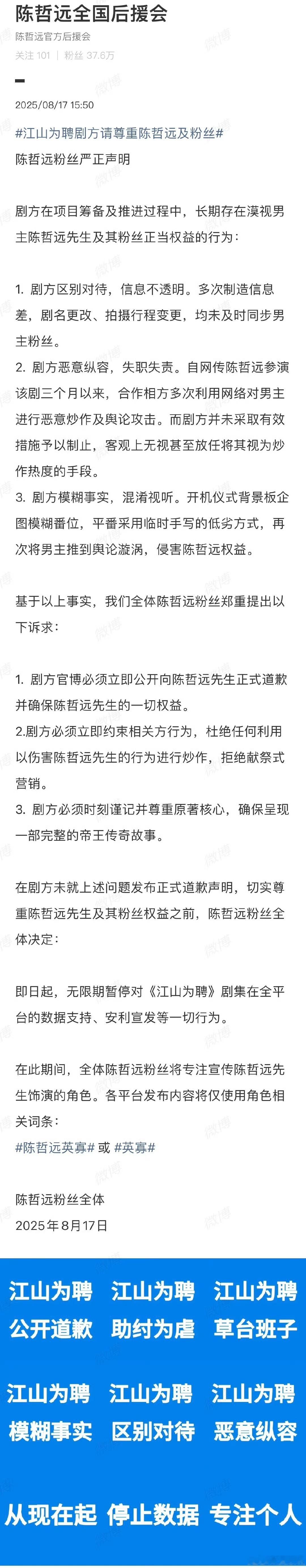 陈哲远粉丝后援会要求剧方道歉陈哲远后援会要求剧方道歉陈哲远粉丝要求剧方道歉，后援